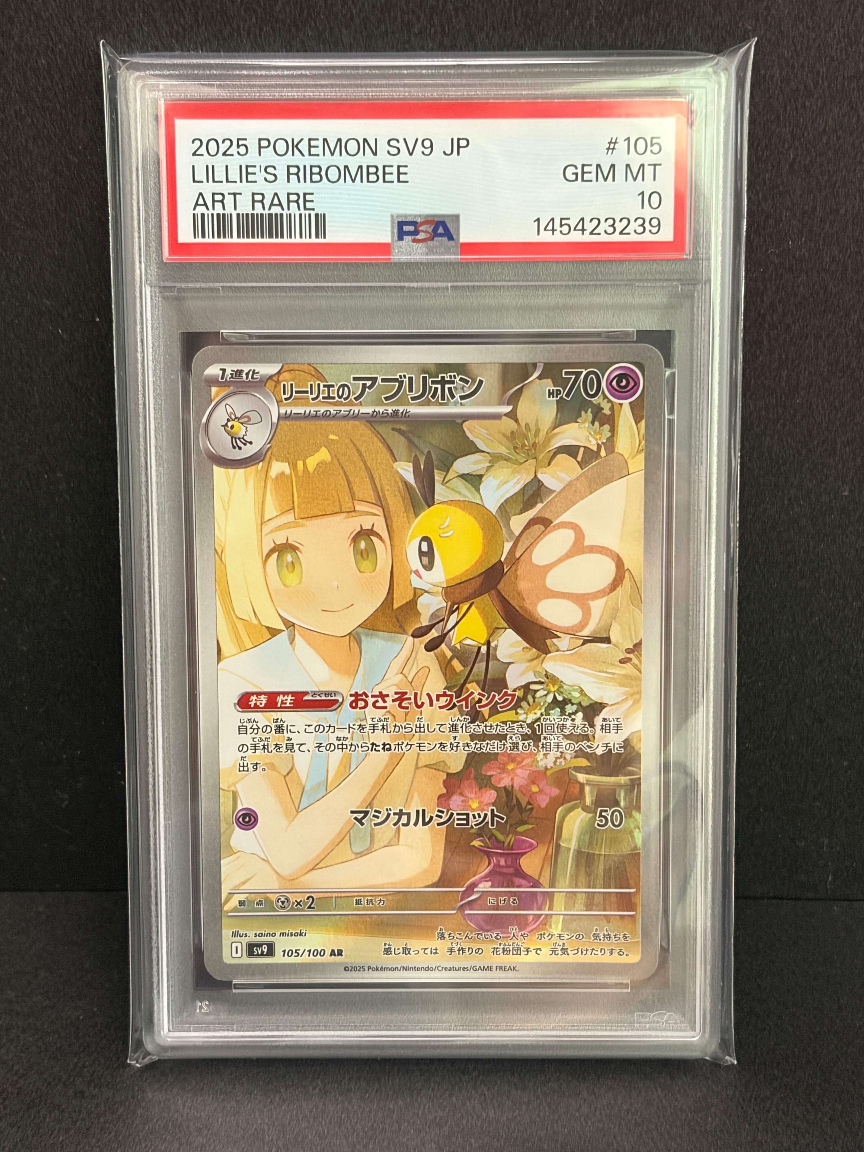 リーリエのアブリボン AR [SV9 105/100](拡張パック「バトル
