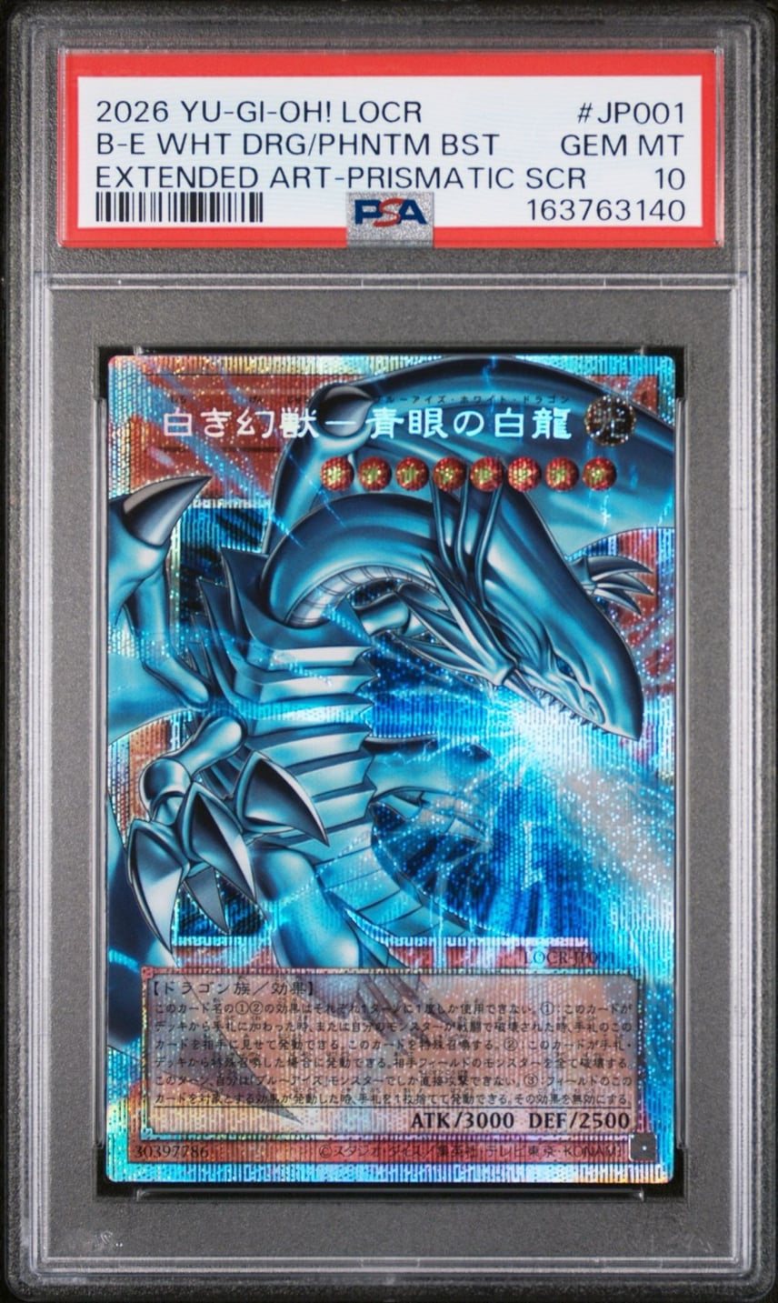 白き幻獣 青眼の白龍オーバーフレームプリズマティックシークレット 白き幻獣 青眼の白龍オーバーフレームプリズマティックシークレット