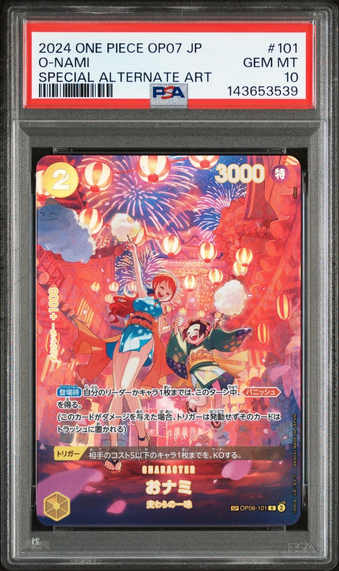 おナミ R-SPC [OP06-101] (ブースターパック 500年後の未来)の新品