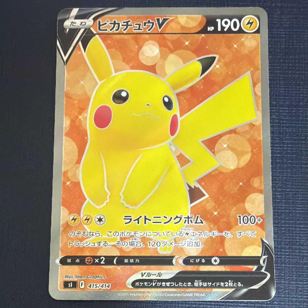 ピカチュウV [SI 415/414](スタートデッキ100)
