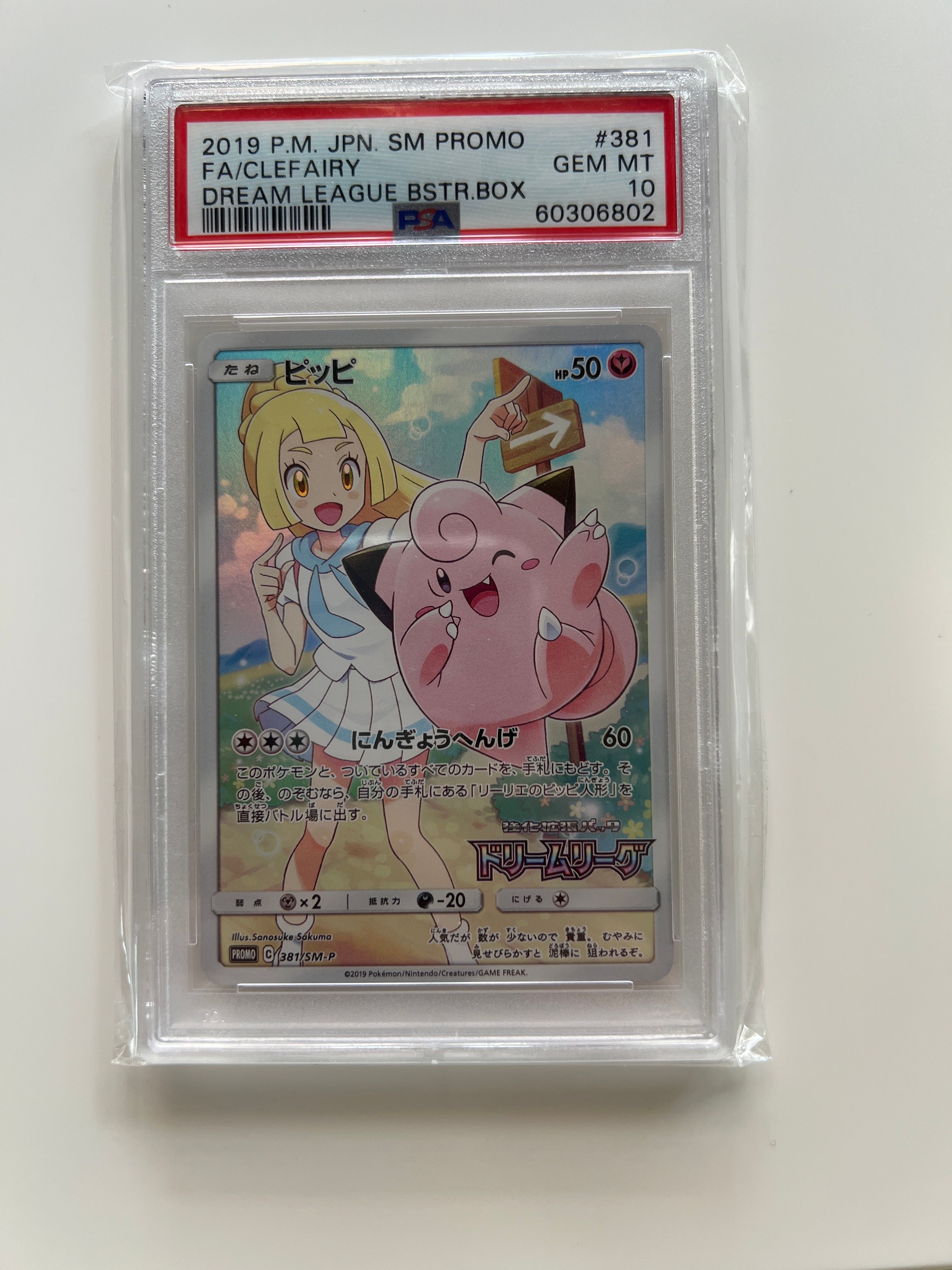 ピッピ (リーリエ) : プロモ[SM-P 381](プロモーションカード「SM-P」)