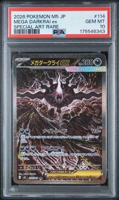 メガダークライex SAR [M5 114/081](拡張パック「アビスアイ」)