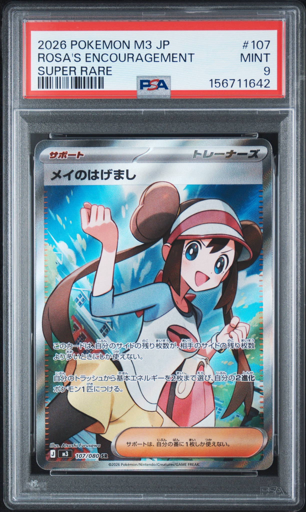 メイのはげまし SR [M3 107/080](拡張パック「ムニキスゼロ」)通販