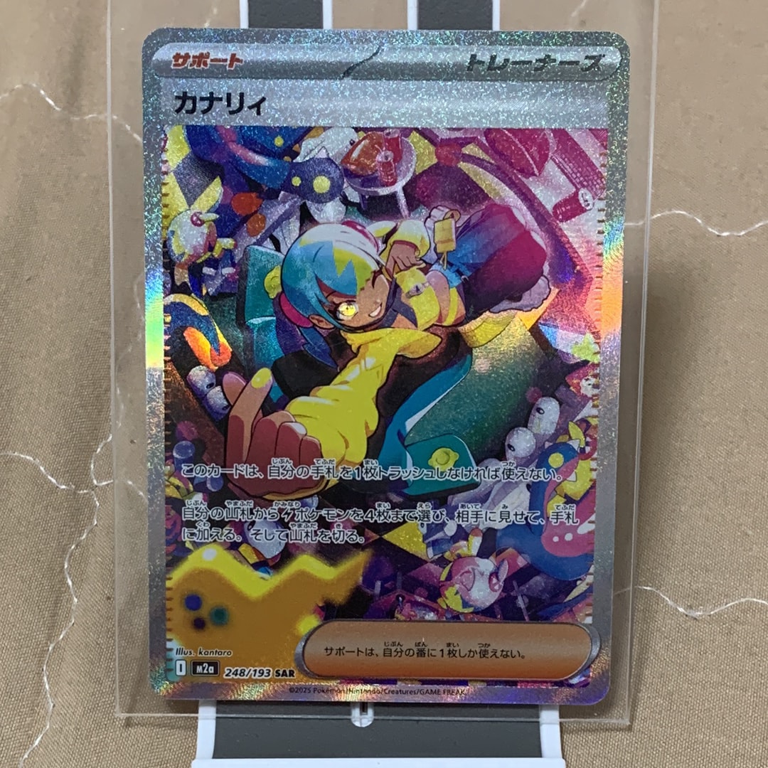 カナリィ SAR [M2a 248/193](ハイクラスパック「MEGAドリームex」)