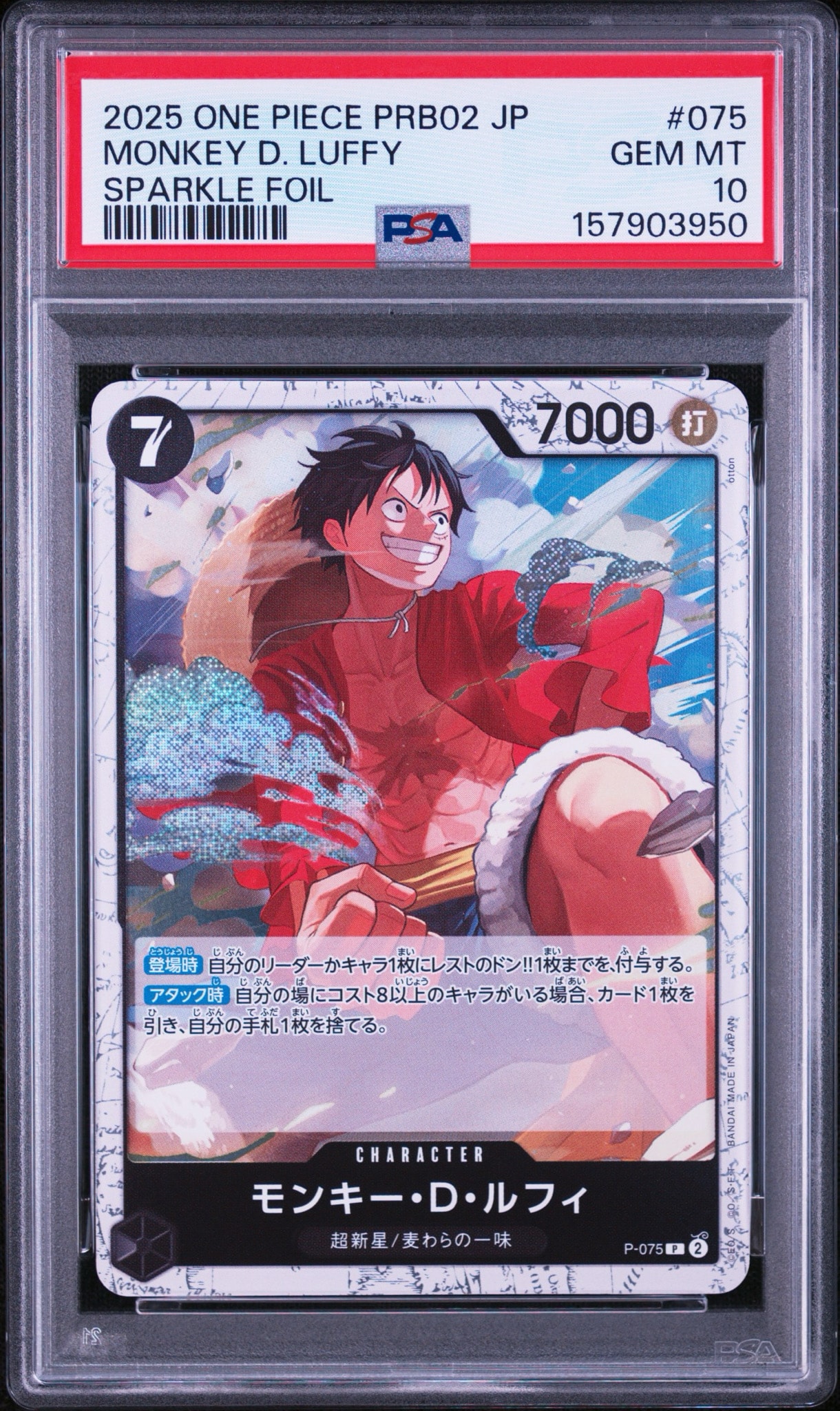 モンキー・D・ルフィ P : フォイル [P-075](プレミアムブースター「ONE PIECE CARD THE BEST vol.2」)