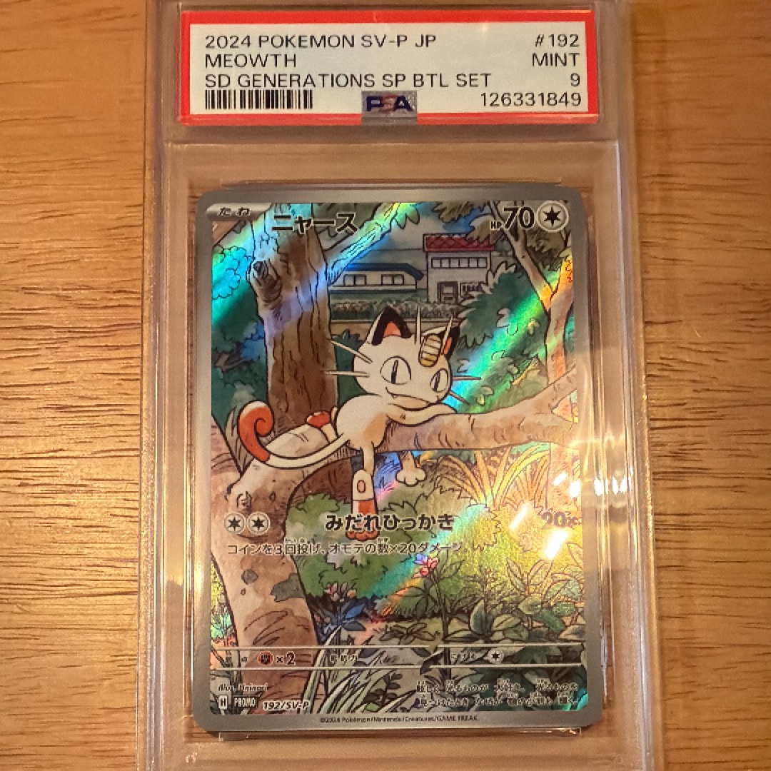 ニャース P [SV-P 192](スタートデッキ Generations「スペシャルバトルセット」)