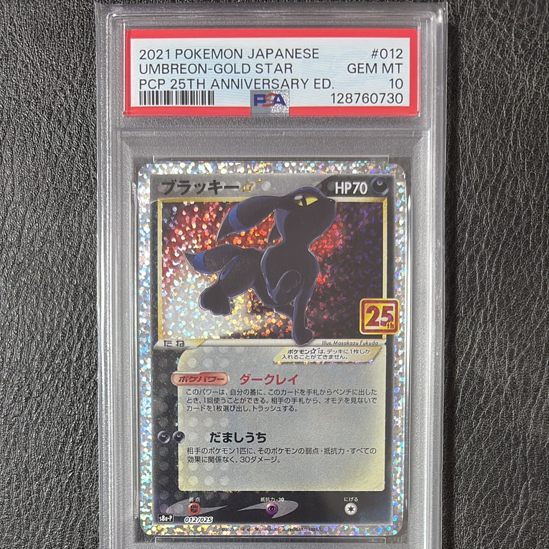 ブラッキー☆: プロモ[S8a-P 012/025](プロモカードパック 25th ANNIVERSARY edition)