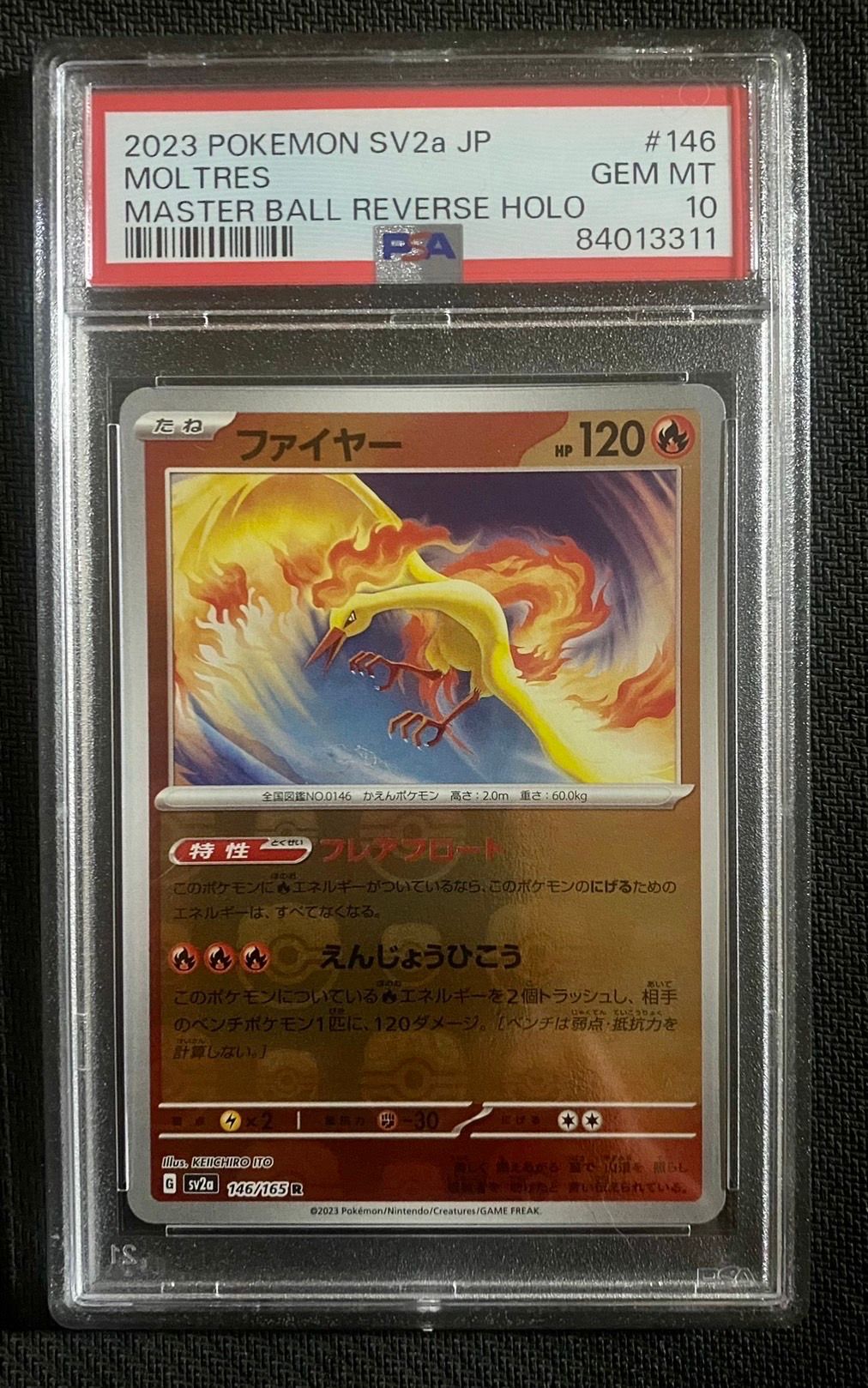 ファイヤー R: マスターボールミラー[SV2a 146/165](強化拡張パック「ポケモンカード151」)