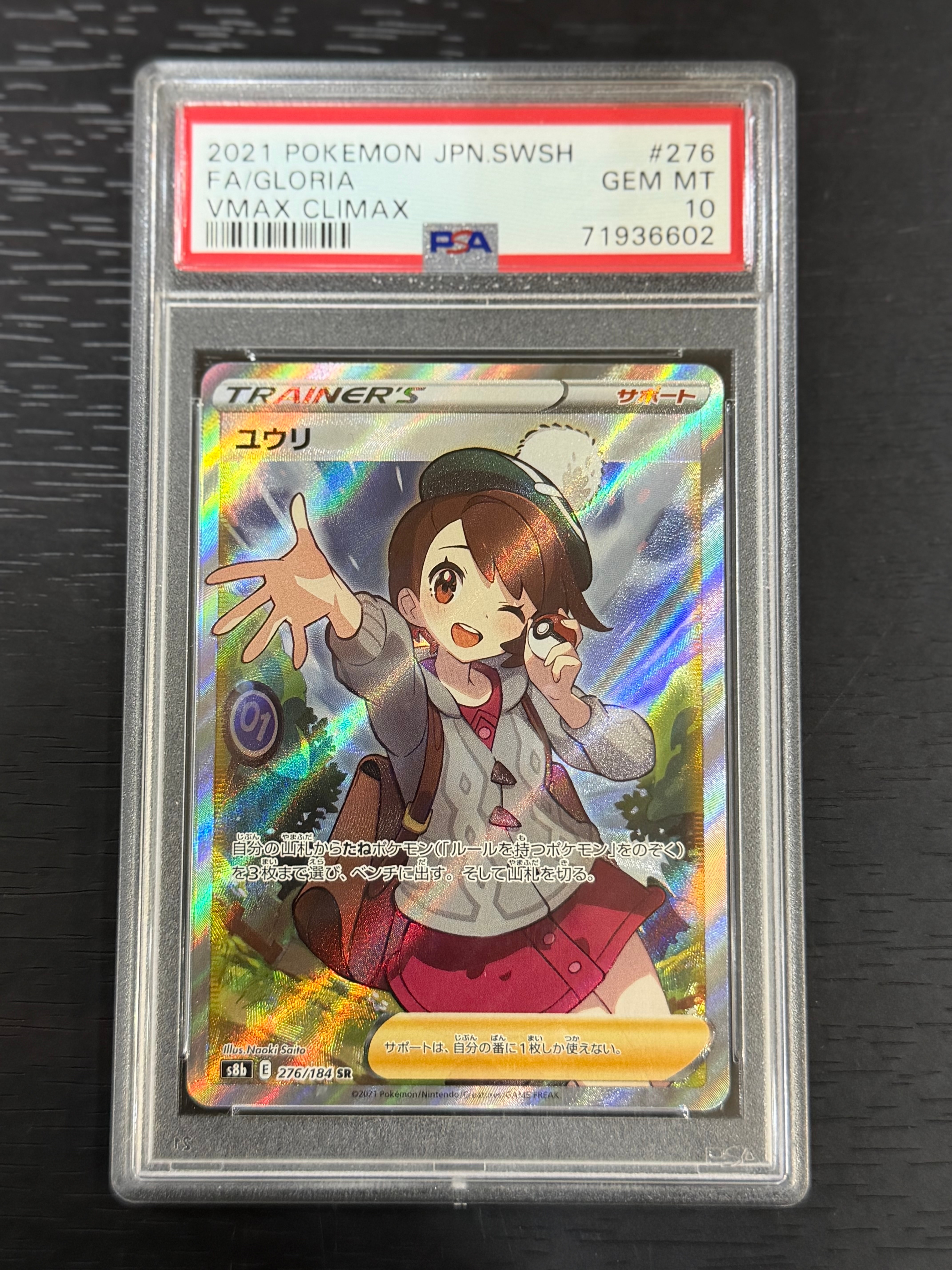 ユウリ SR[S8b 276/184](ハイクラスパック「VMAXクライマックス」)