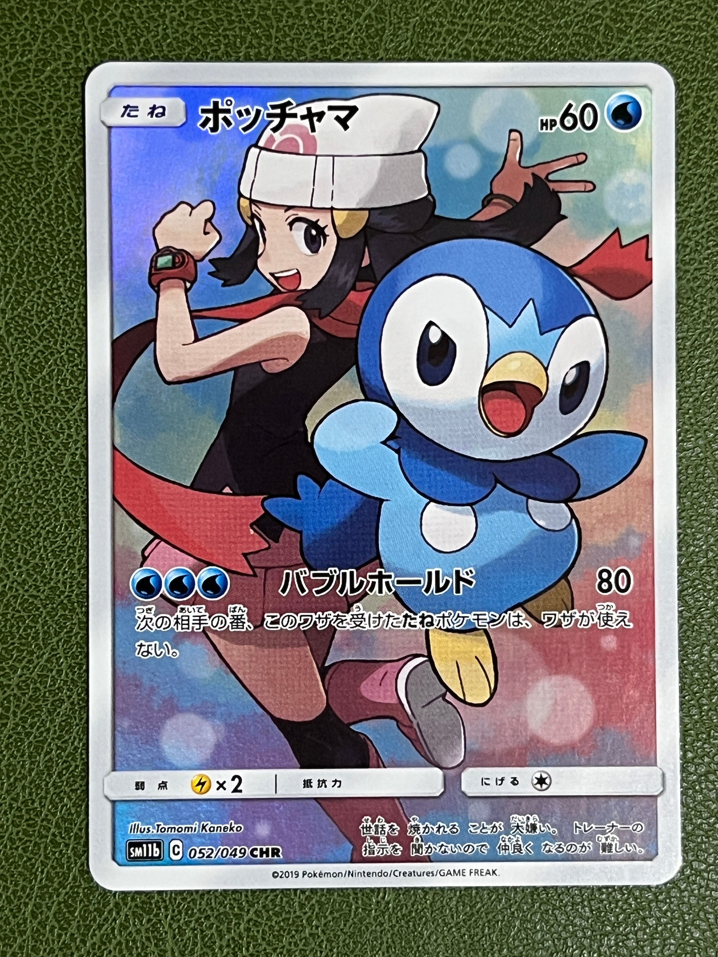 ポッチャマ CHR[sm11b 052/049](強化拡張パック「ドリームリーグ」)