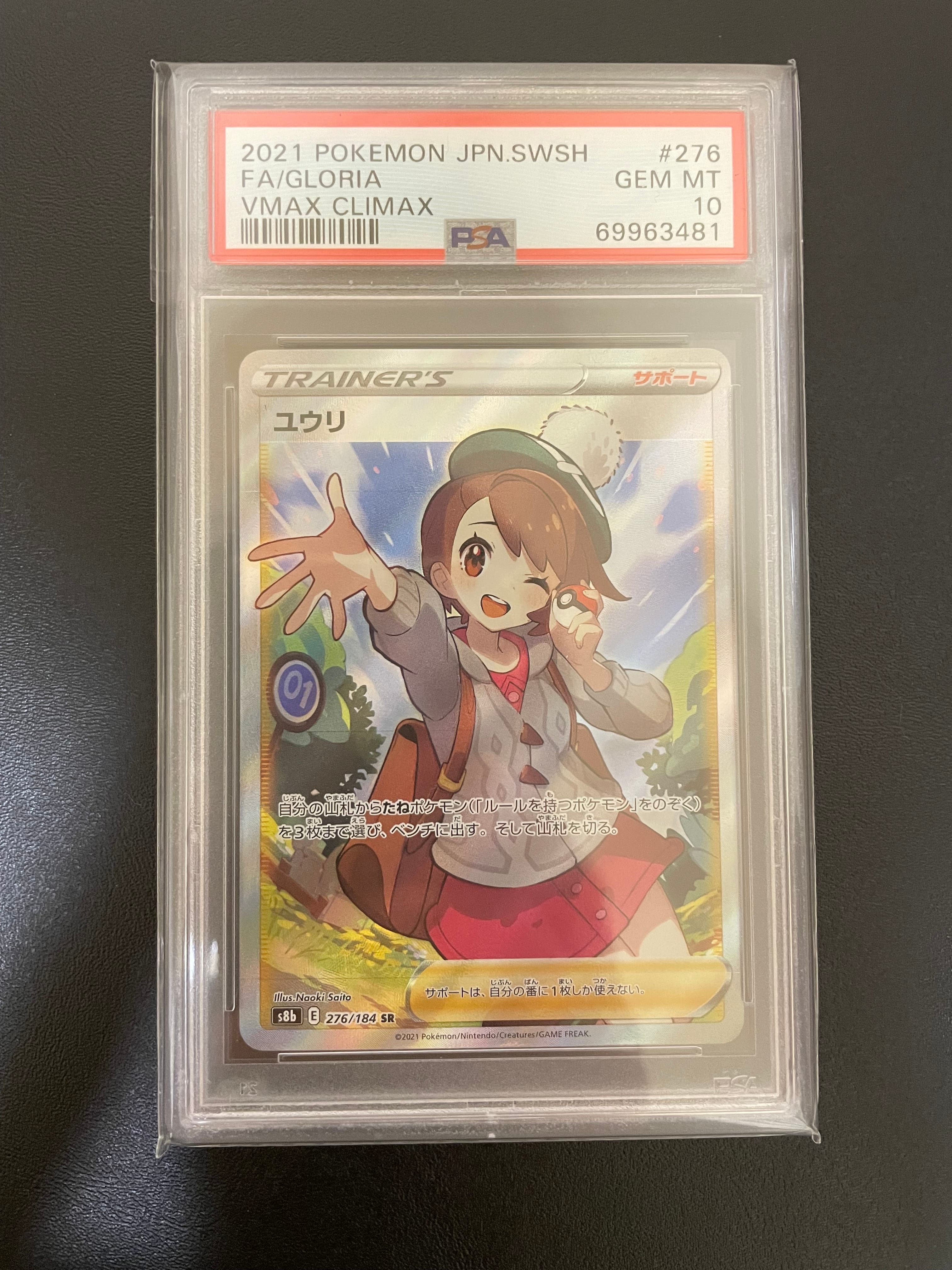 ユウリ SR[S8b 276/184](ハイクラスパック「VMAXクライマックス」)