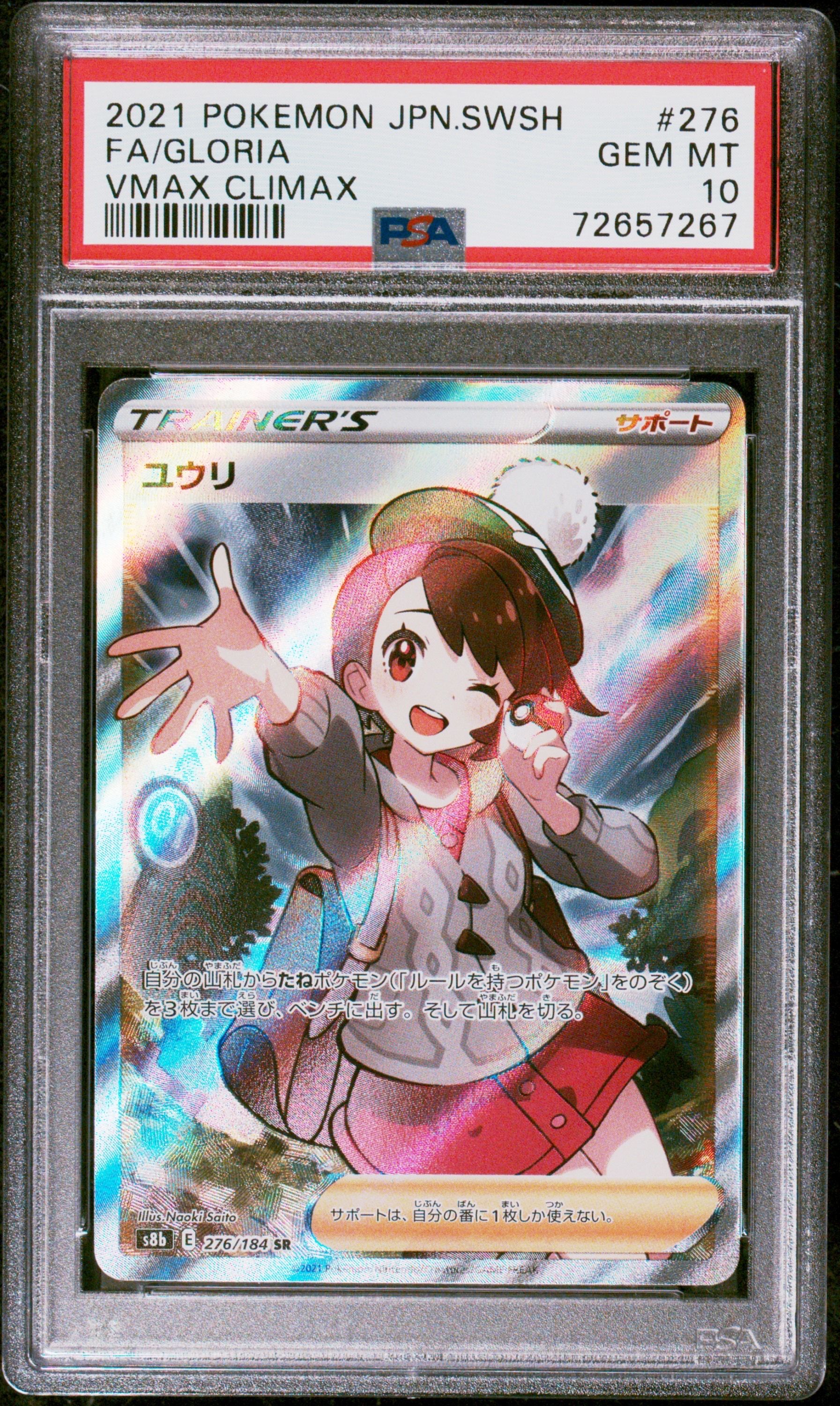 ユウリ SR[S8b 276/184](ハイクラスパック「VMAXクライマックス」)