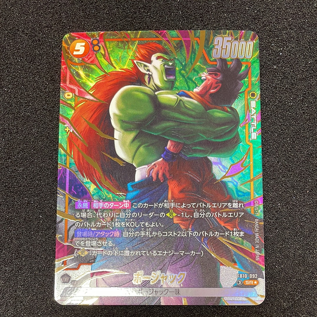 ボージャック SR★ [FB10-092](ブースターパック「クロスフォース」)