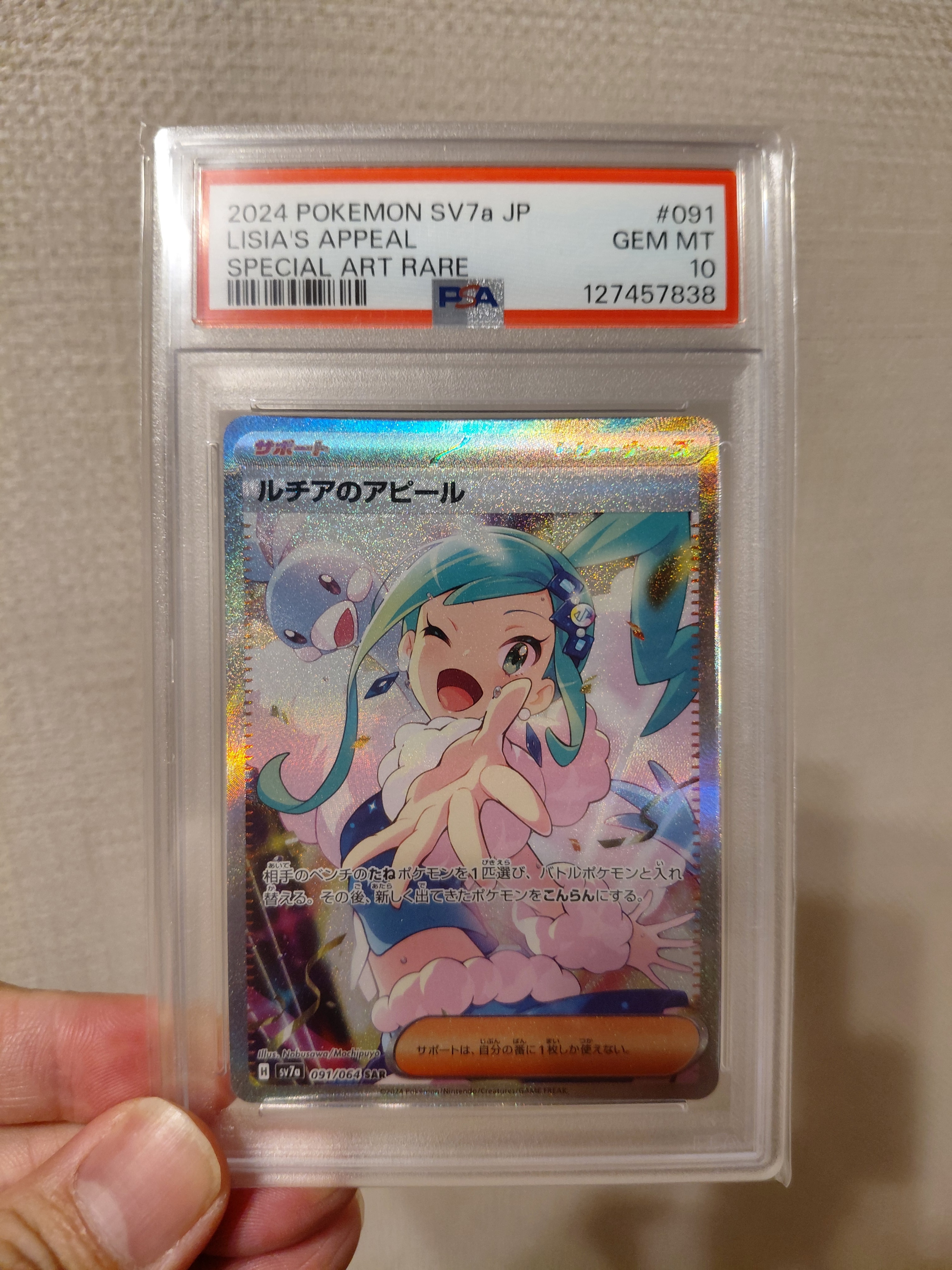 ルチアのアピール SAR [SV7a 091/064](強化拡張パック「楽園ドラゴーナ」)