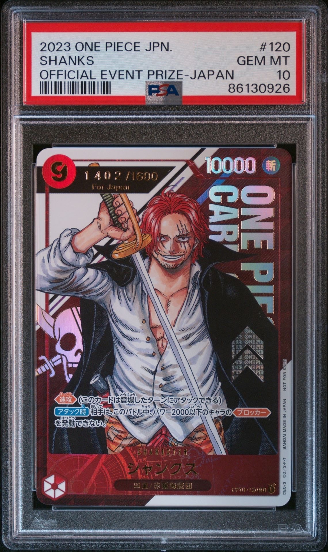 シャンクス SEC-P (シリアルシャンクス、赤髪) (開封済) [OP01-120](フラッグシップバトル記念品) for Japan