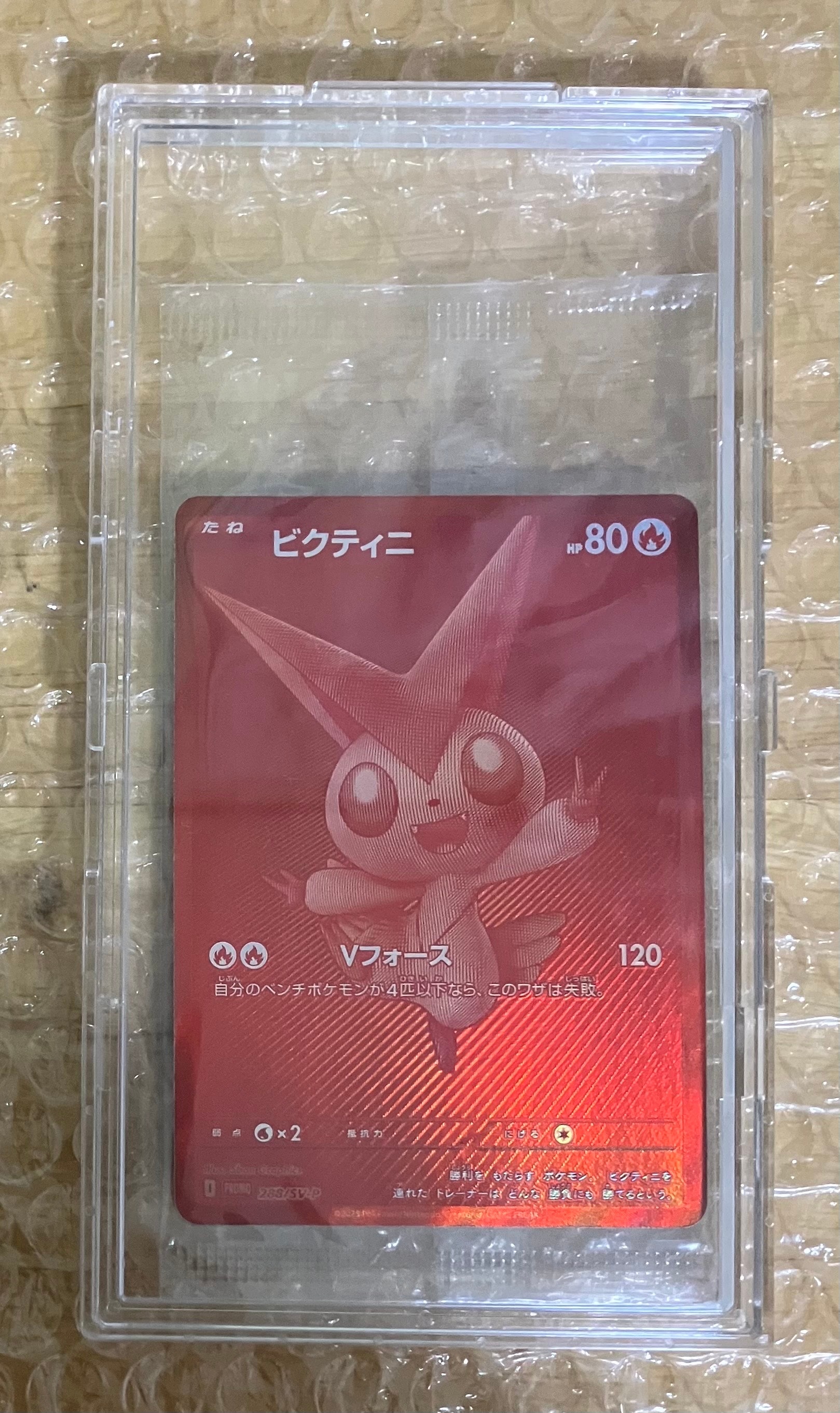 ビクティニ P [SV-P 288](プロモーションカード「ビクティニBWR争奪戦 上位賞 / おうちでブラックボルト・ホワイトフレア デッキ構築戦キャンペーン)