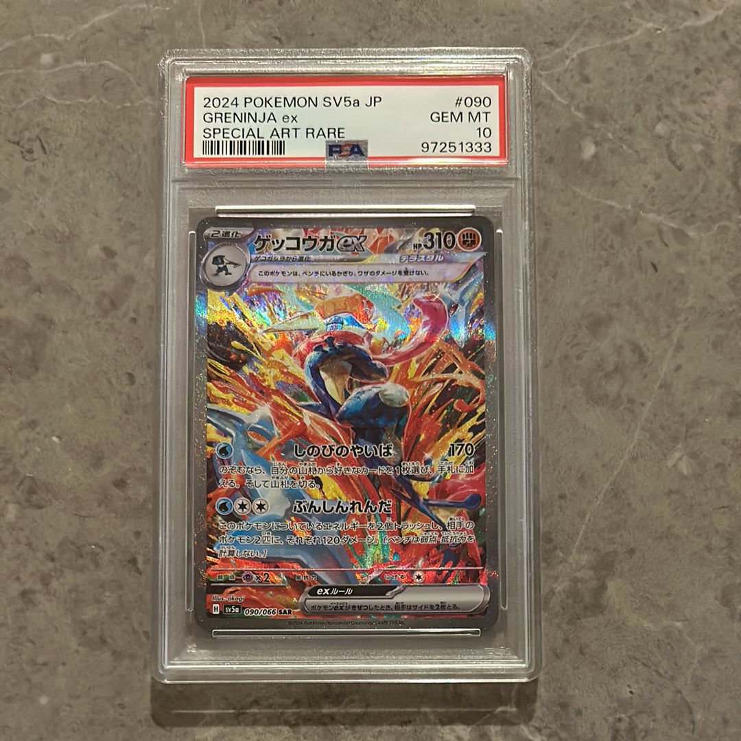 ゲッコウガex SAR [SV5a 090/066](強化拡張パック「クリムゾンヘイズ」)