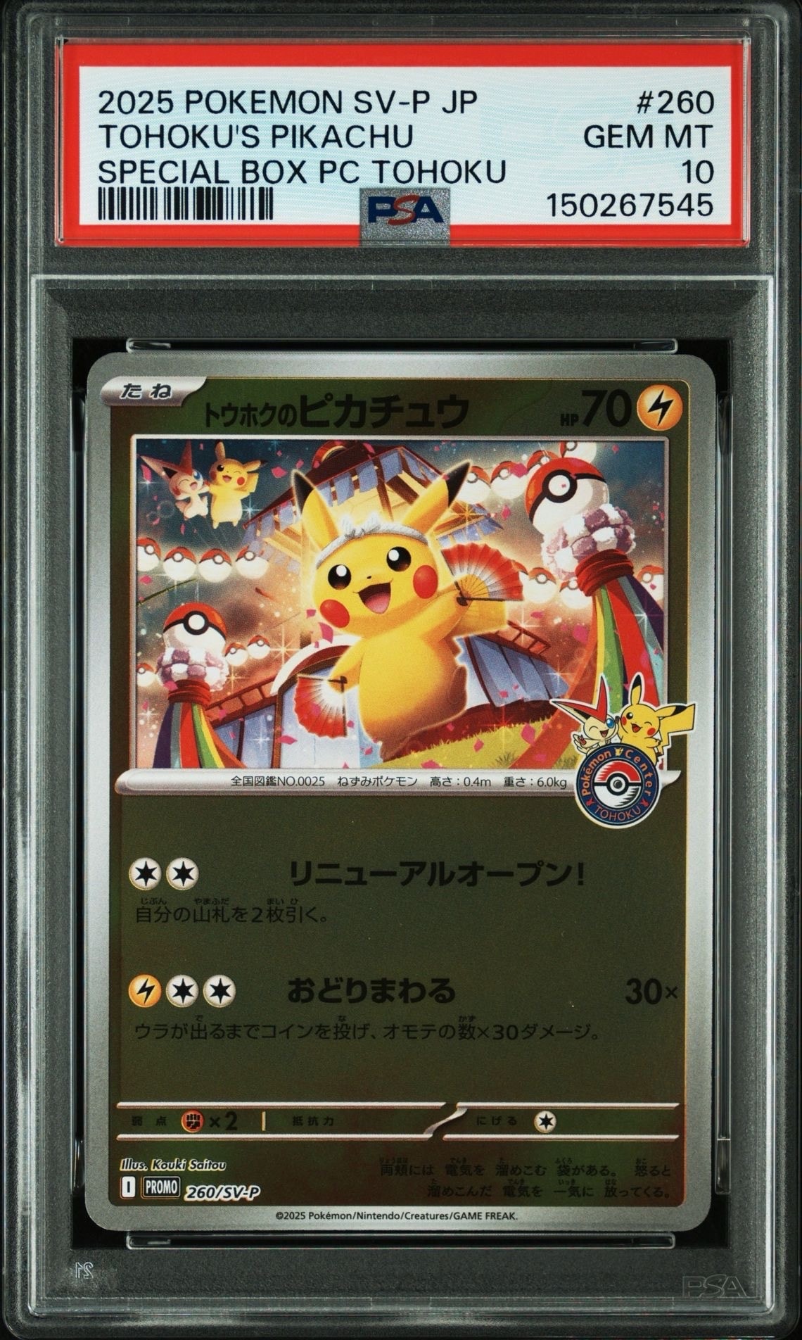 PSA10】トウホクのピカチュウ P [SV-P 260](スペシャルBOX「ポケモン
