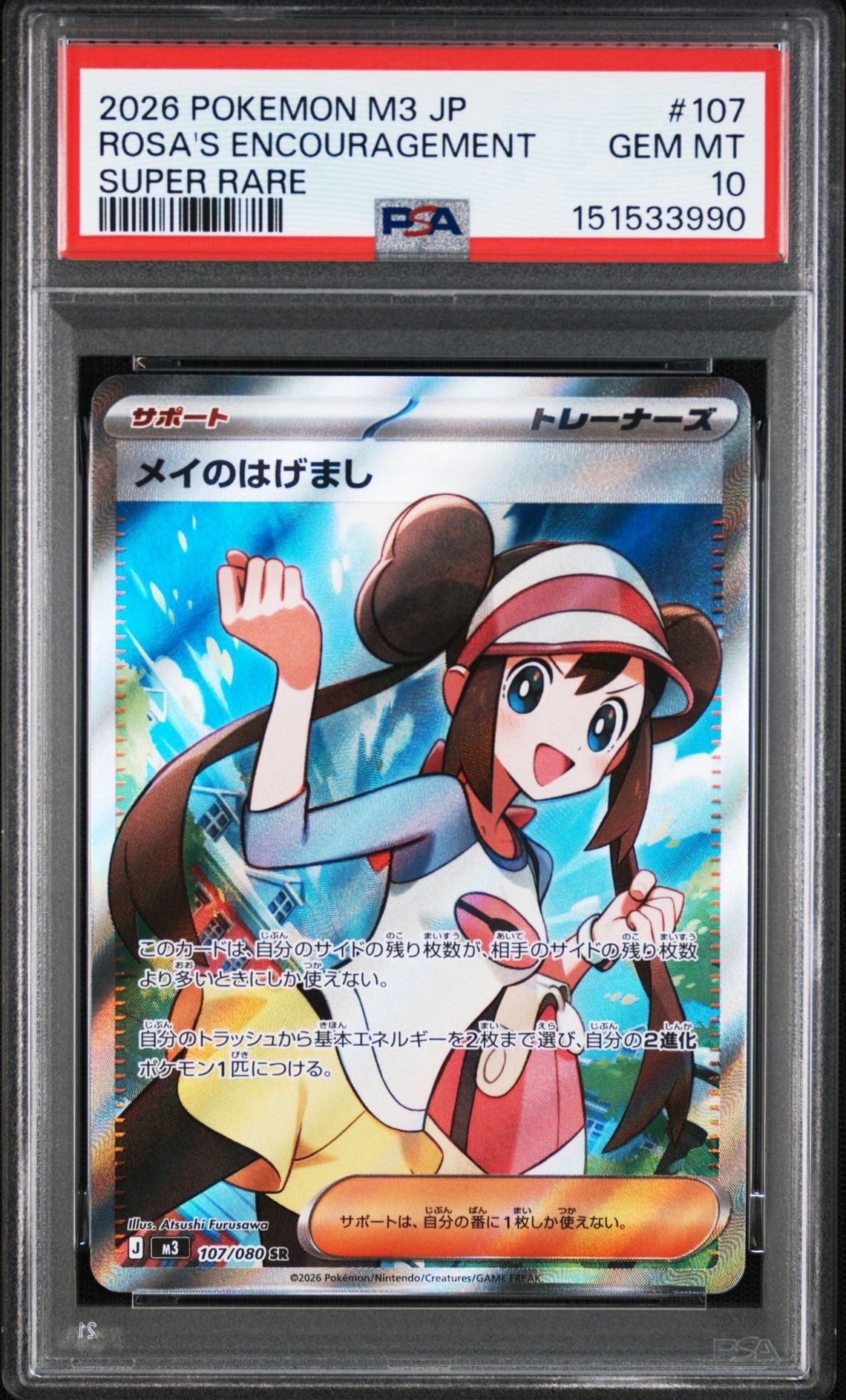 PSA10】メイのはげまし SR [M3 107/080](拡張パック「ムニキスゼロ
