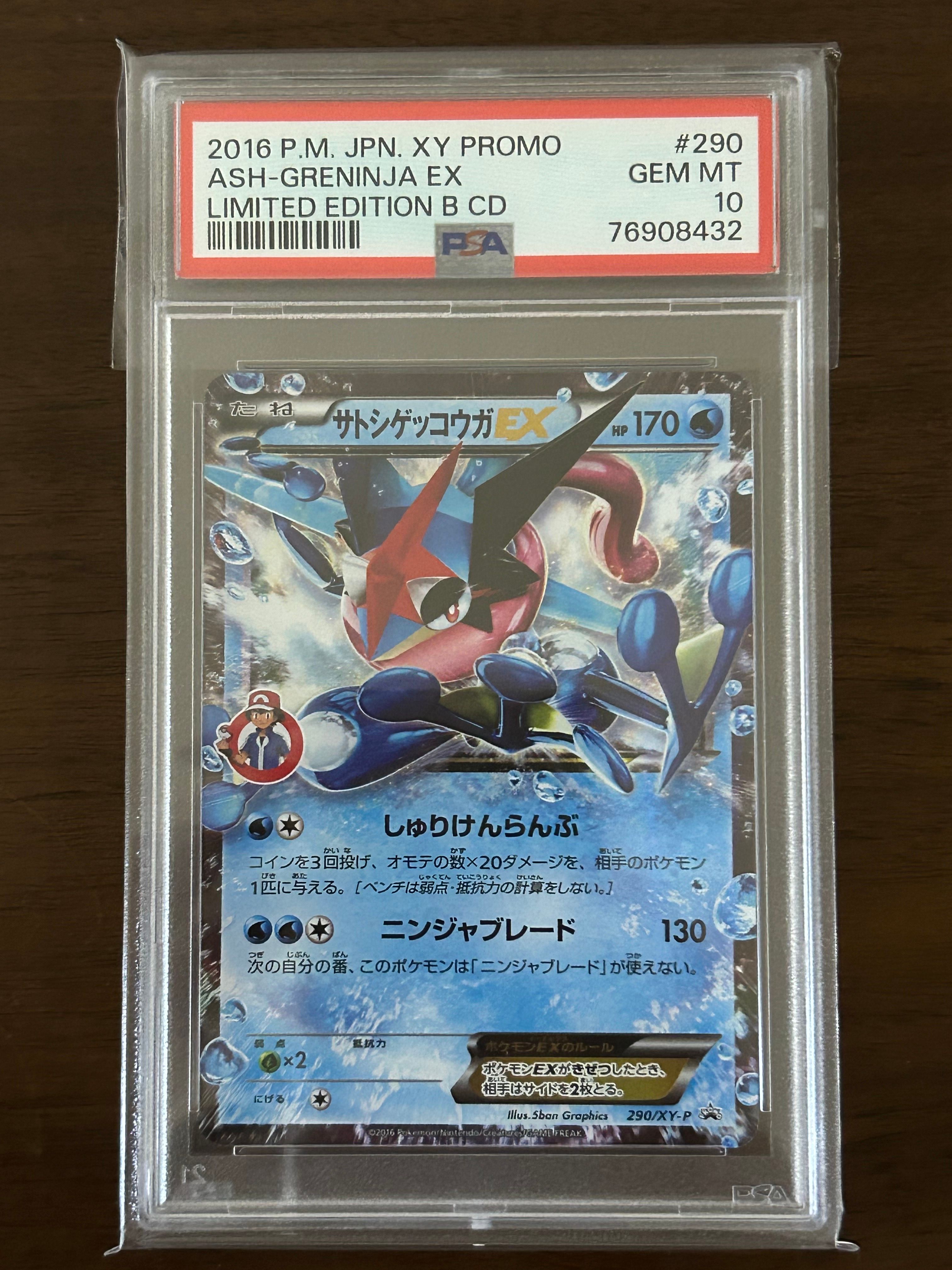 サトシゲッコウガEX: プロモ[XY-P 290/XY-P](プロモーションカード「XY-P」)