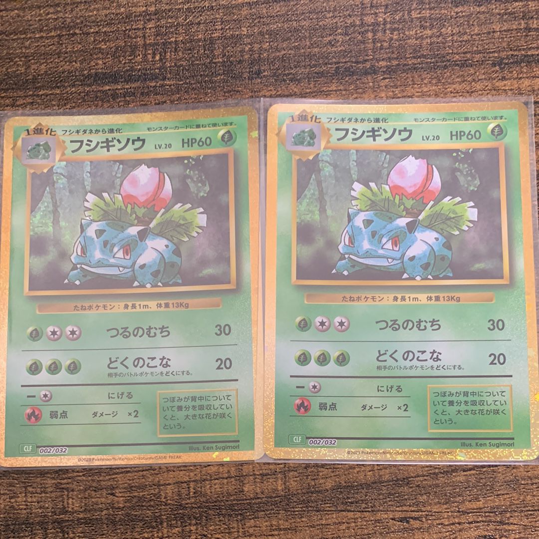 フシギソウ [CLF 002/032](ポケモンカードゲーム Classic)