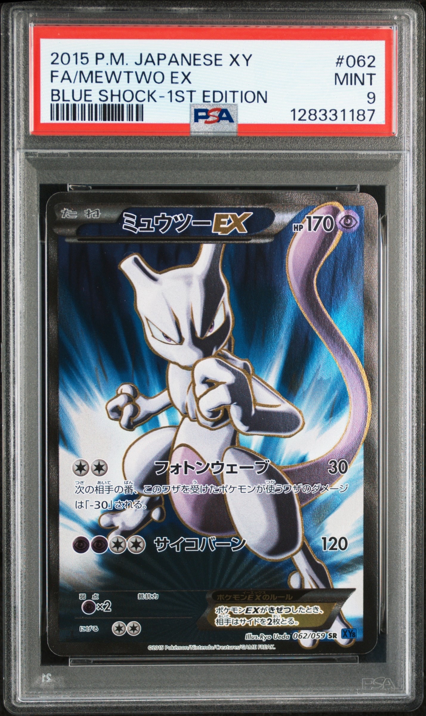 ミュウツーEX SR :1ED [XY8-B 062/059](拡張パック「青い衝撃」)の新品