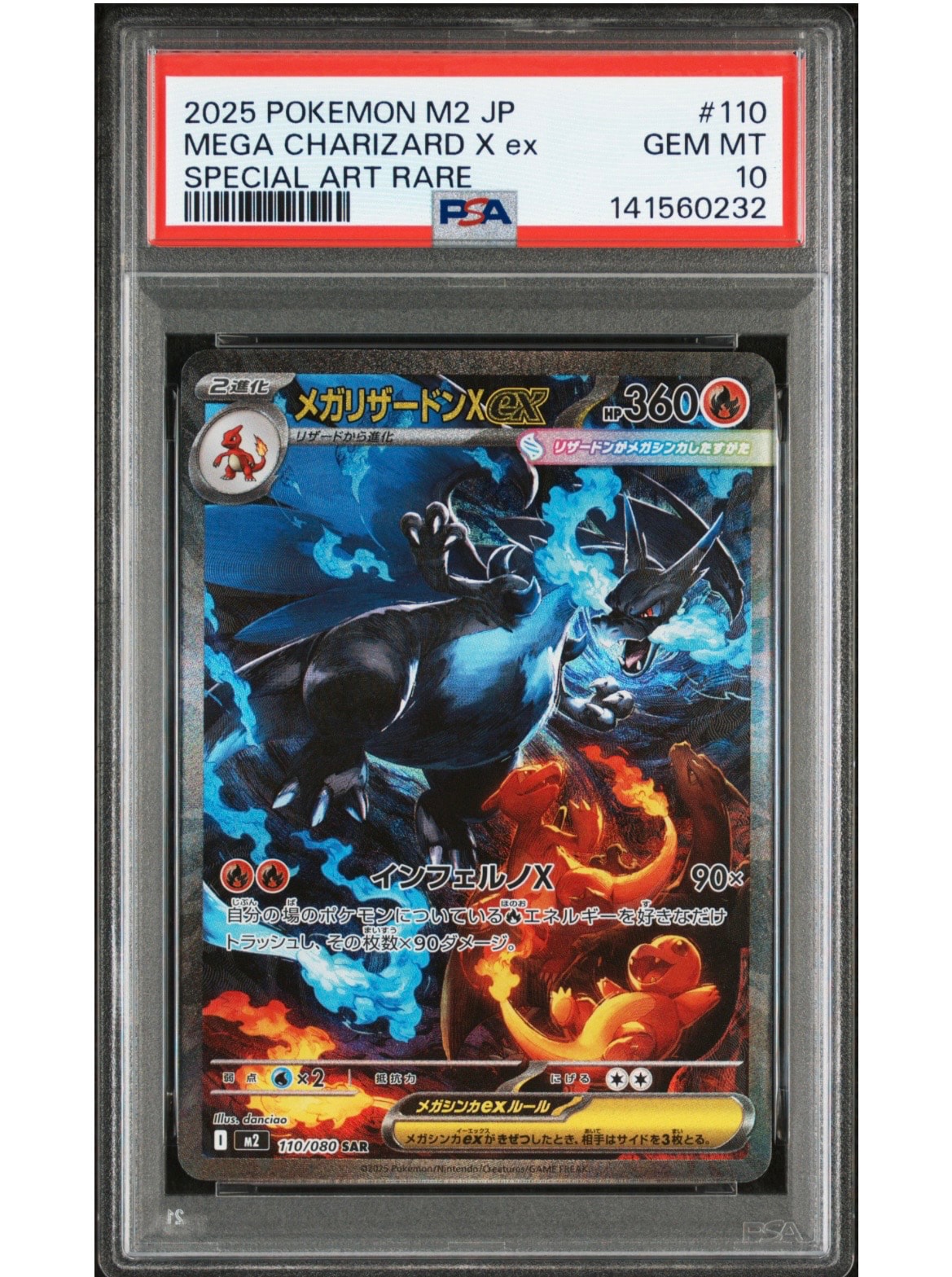 メガリザードンXex SAR [M2 110/080](拡張パック「インフェルノX