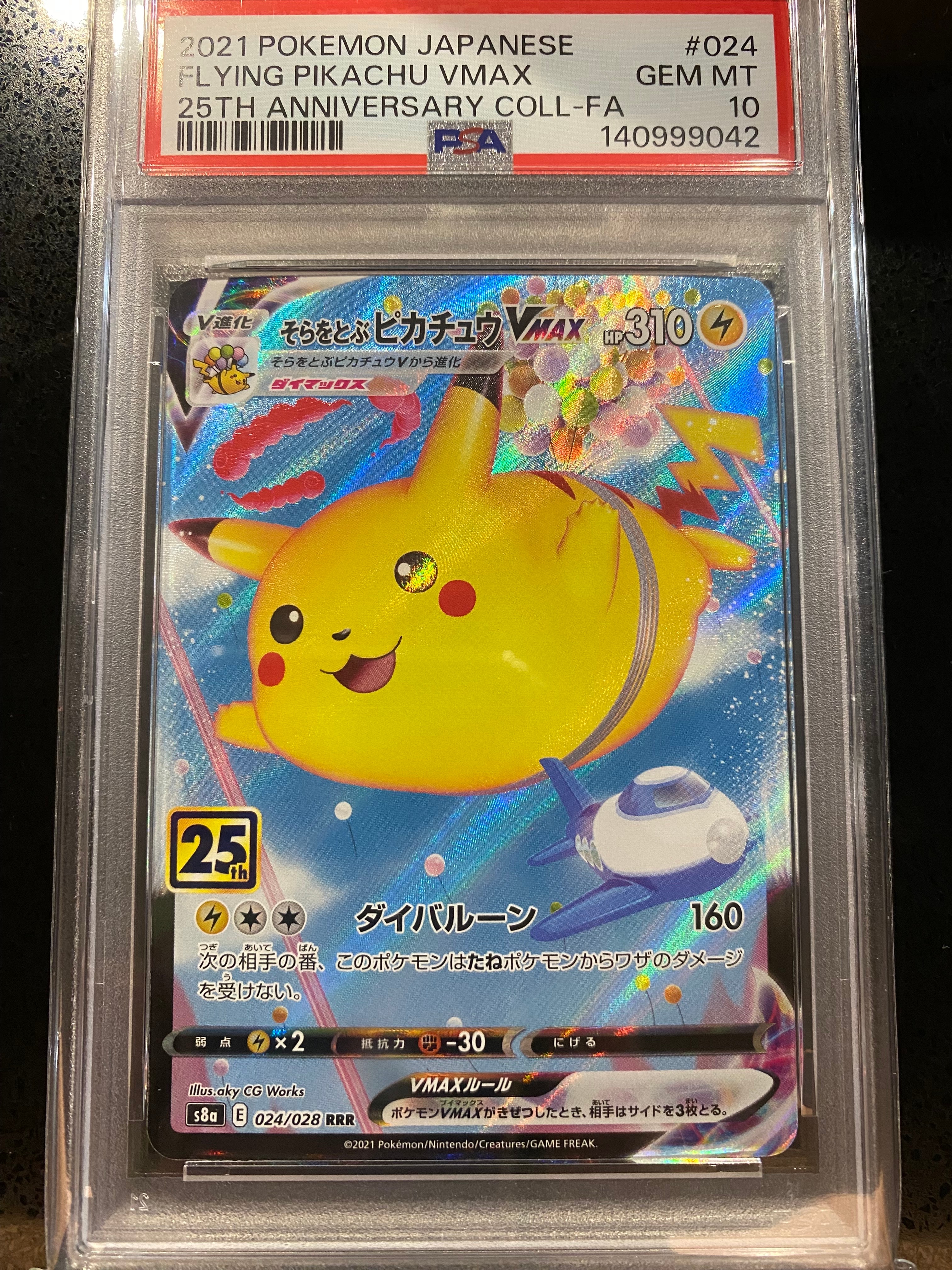 そらをとぶピカチュウVMAX RRR[s8a 024/028](拡張パック「25th アニバーサリーコレクション」)