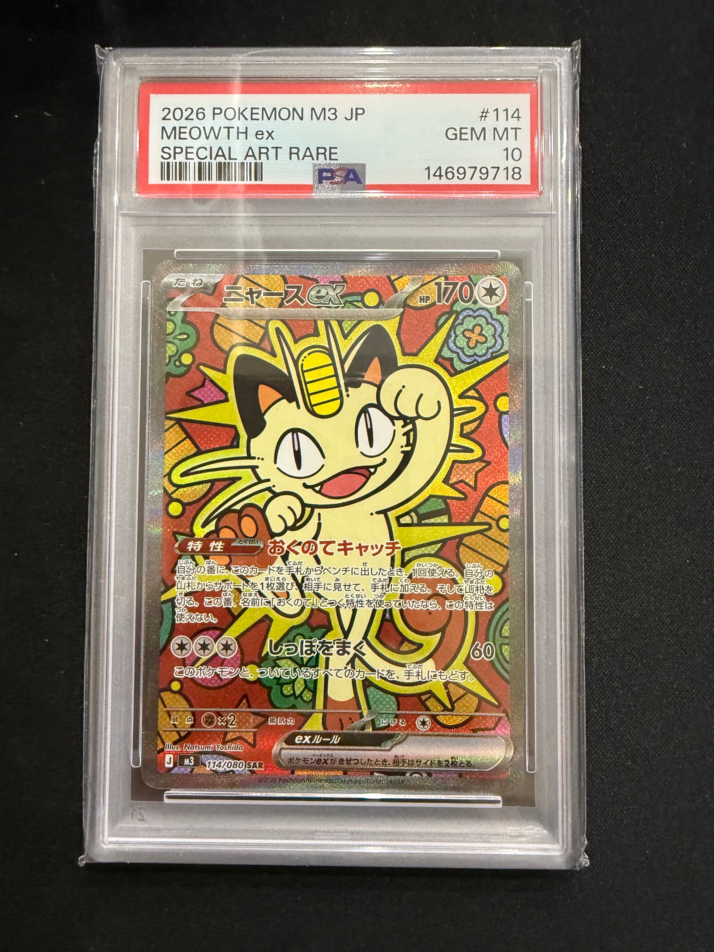 ニャースex SAR [M3 114/080](拡張パック「ムニキスゼロ」)