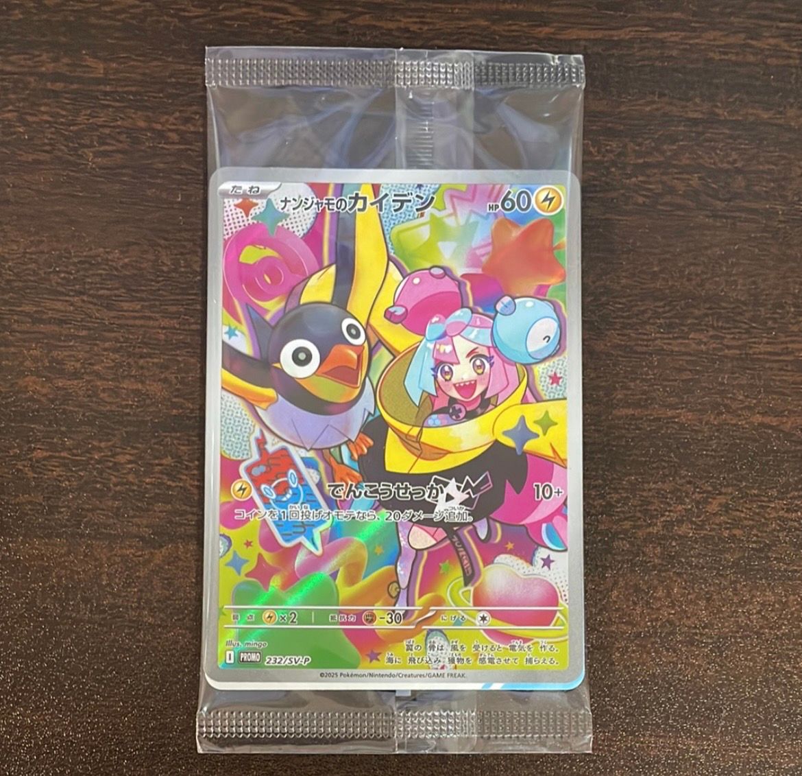 ナンジャモのカイデン P [SV-P 232](プロモーションカード「拡張パック バトルパートナーズ Box購入キャンペーン」)