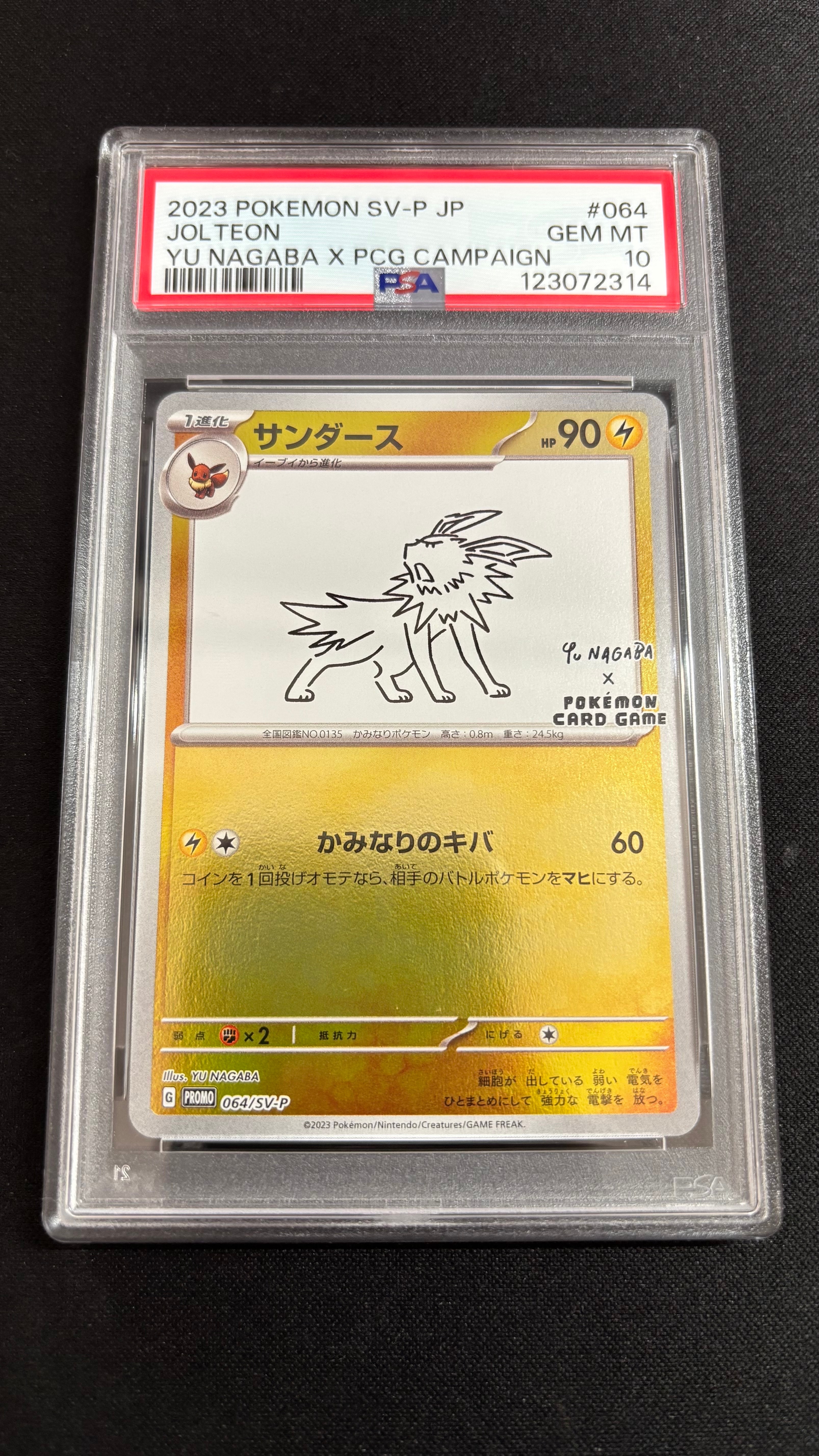サンダース: プロモ [SV-P 064](「YU NAGABA×ポケモンカードゲーム」プロモーションカード「SV-P」)