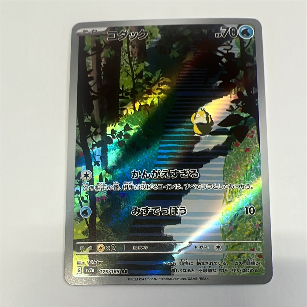 コダック AR[SV2a 175/165](強化拡張パック「ポケモンカード151」)
