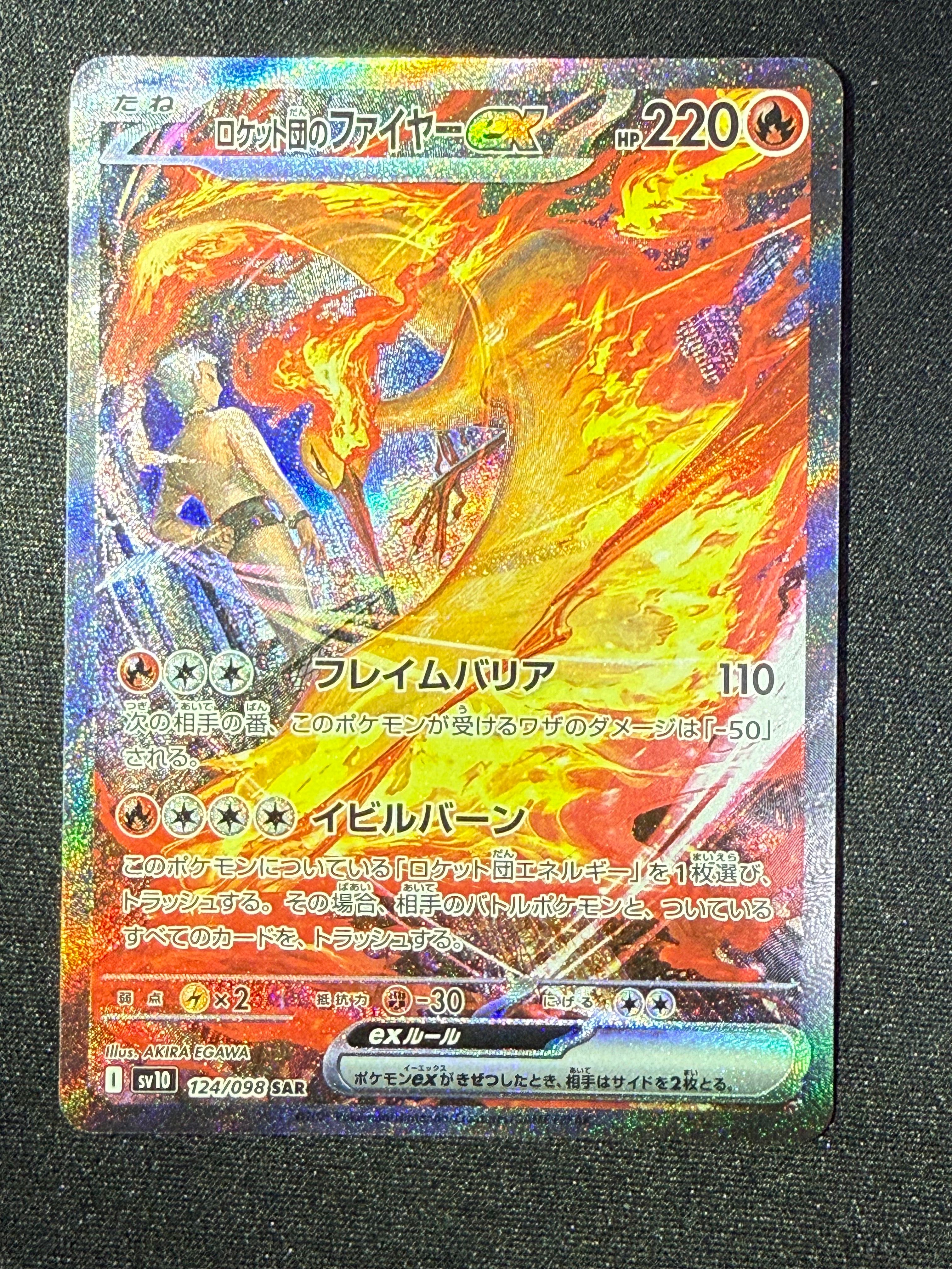 ロケット団のファイヤーex SAR [SV10 124/098](拡張パック「ロケット団の栄光」)