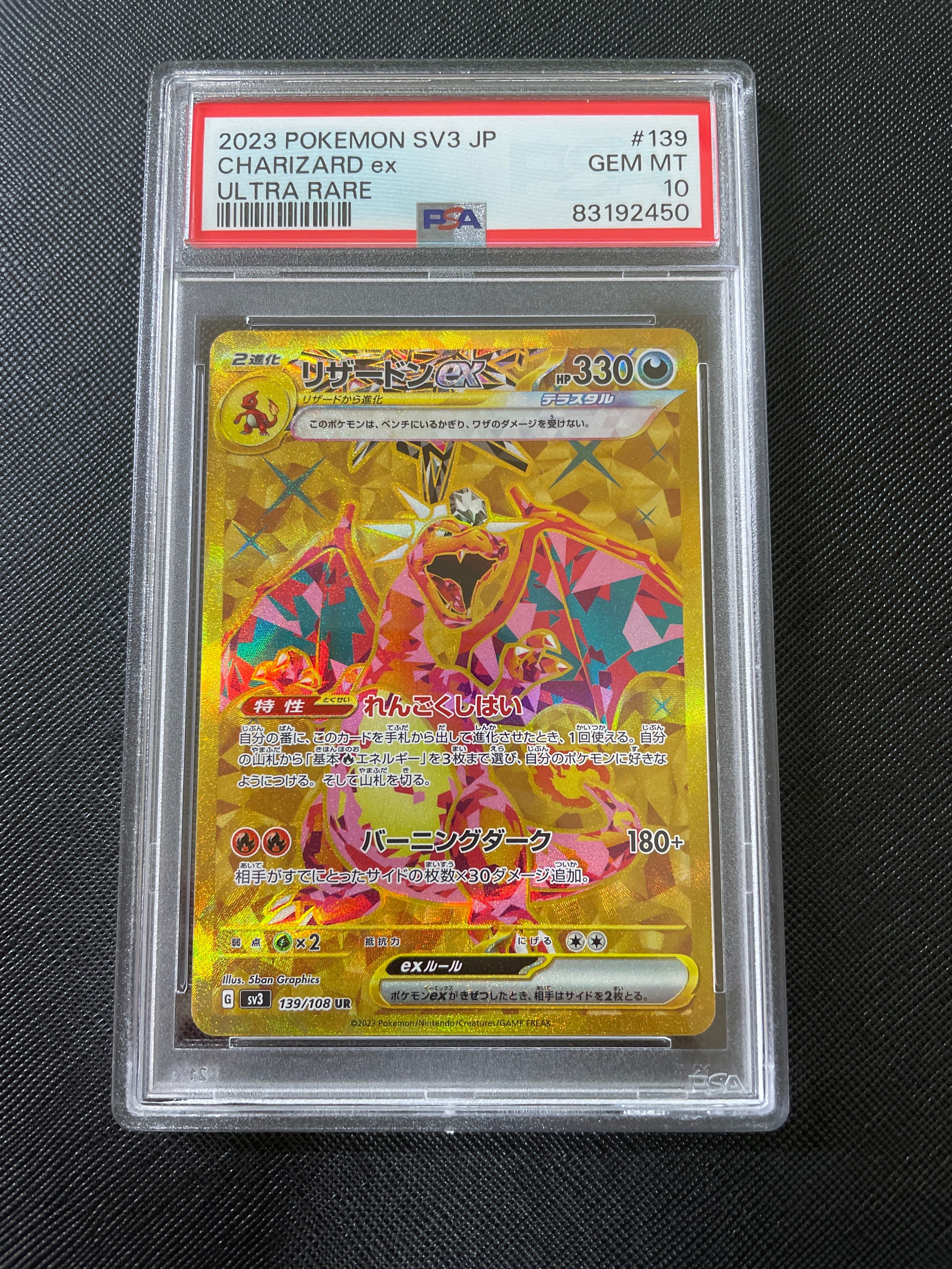 リザードンex UR[SV3 139/108](拡張パック「黒炎の支配者」)