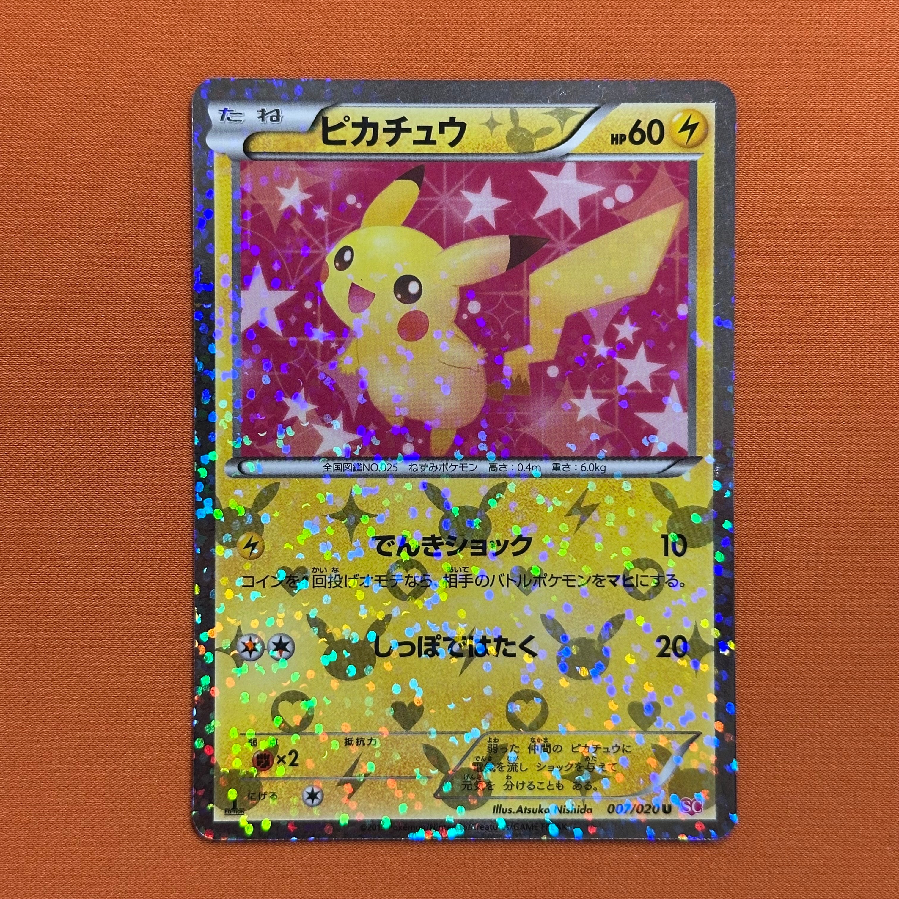 ピカチュウ U :1ED [SC 007/020](コンセプトパック「シャイニー