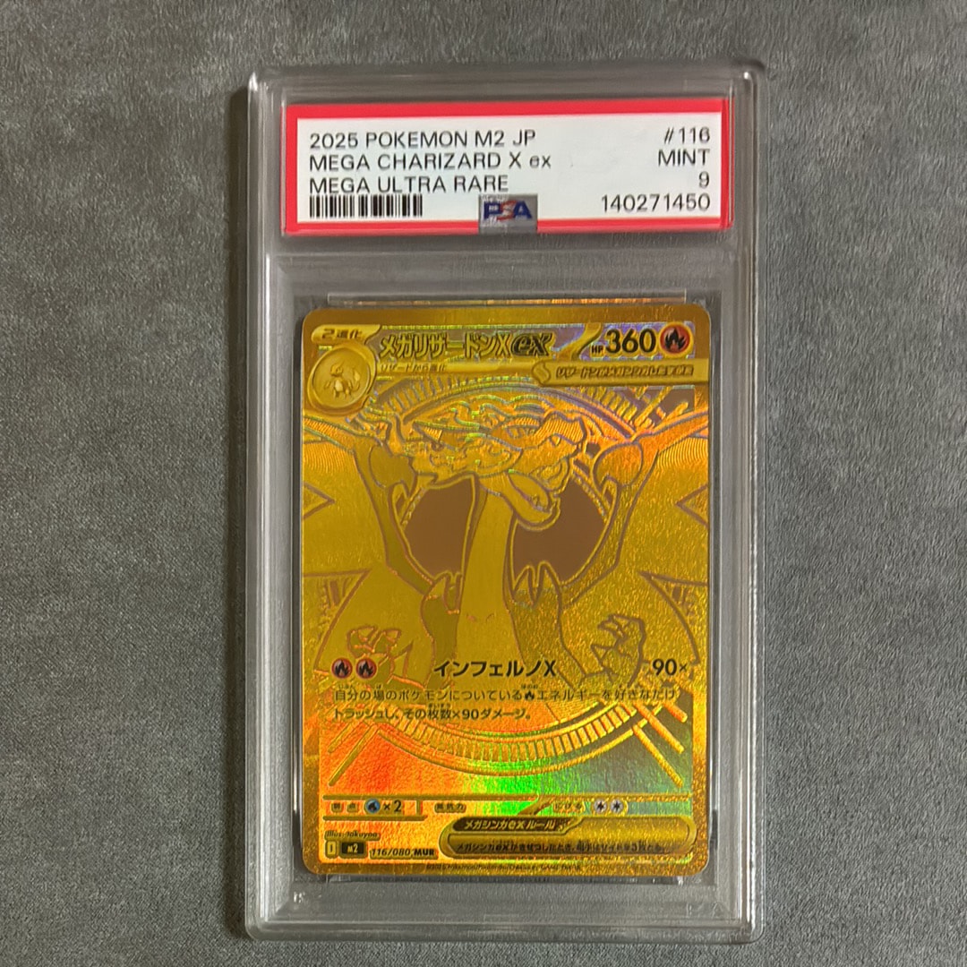 メガリザードンXex MUR [M2 116/080](拡張パック「インフェルノX」)