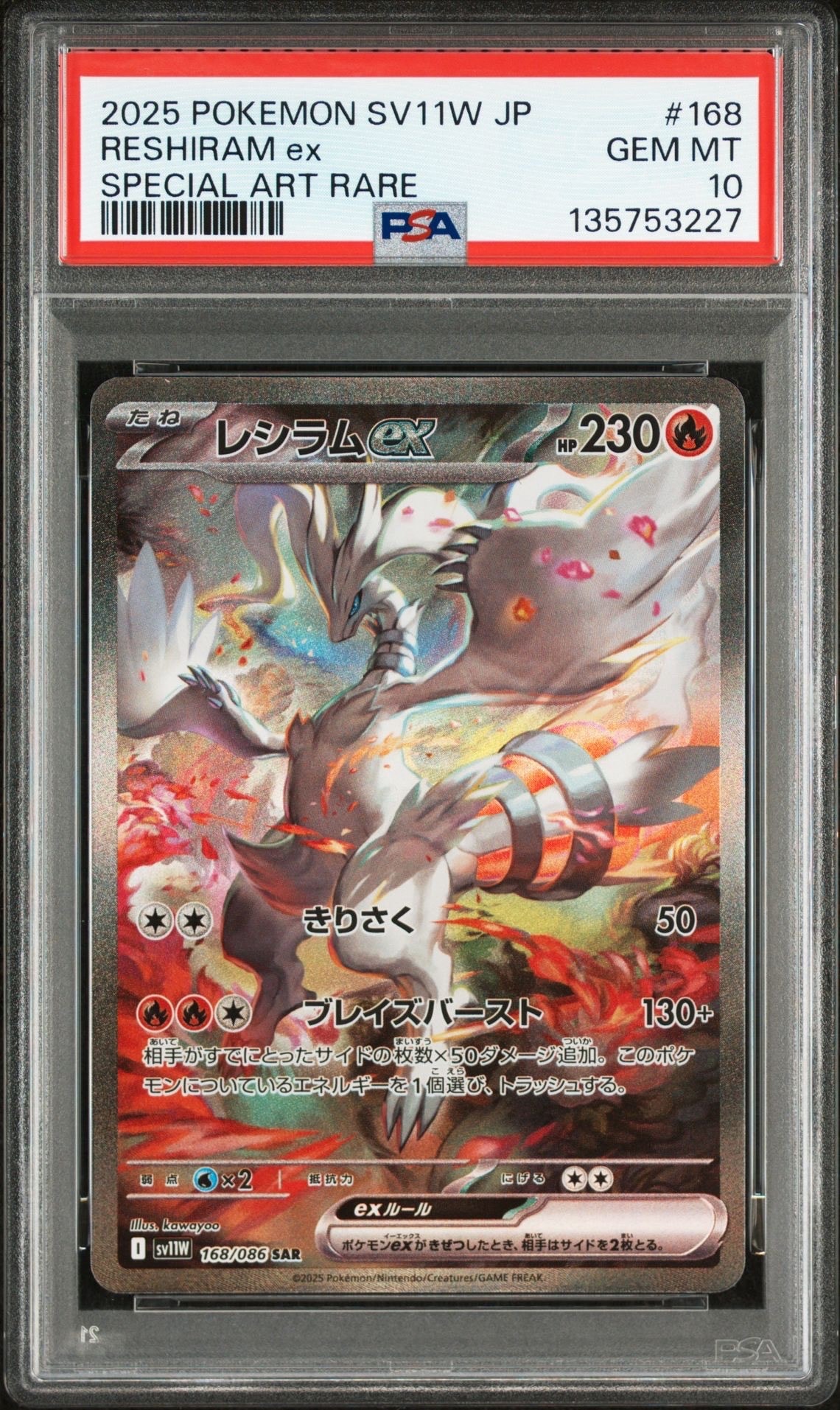 レシラムex SAR [SV11W 168/086](拡張パック「ホワイトフレア」)