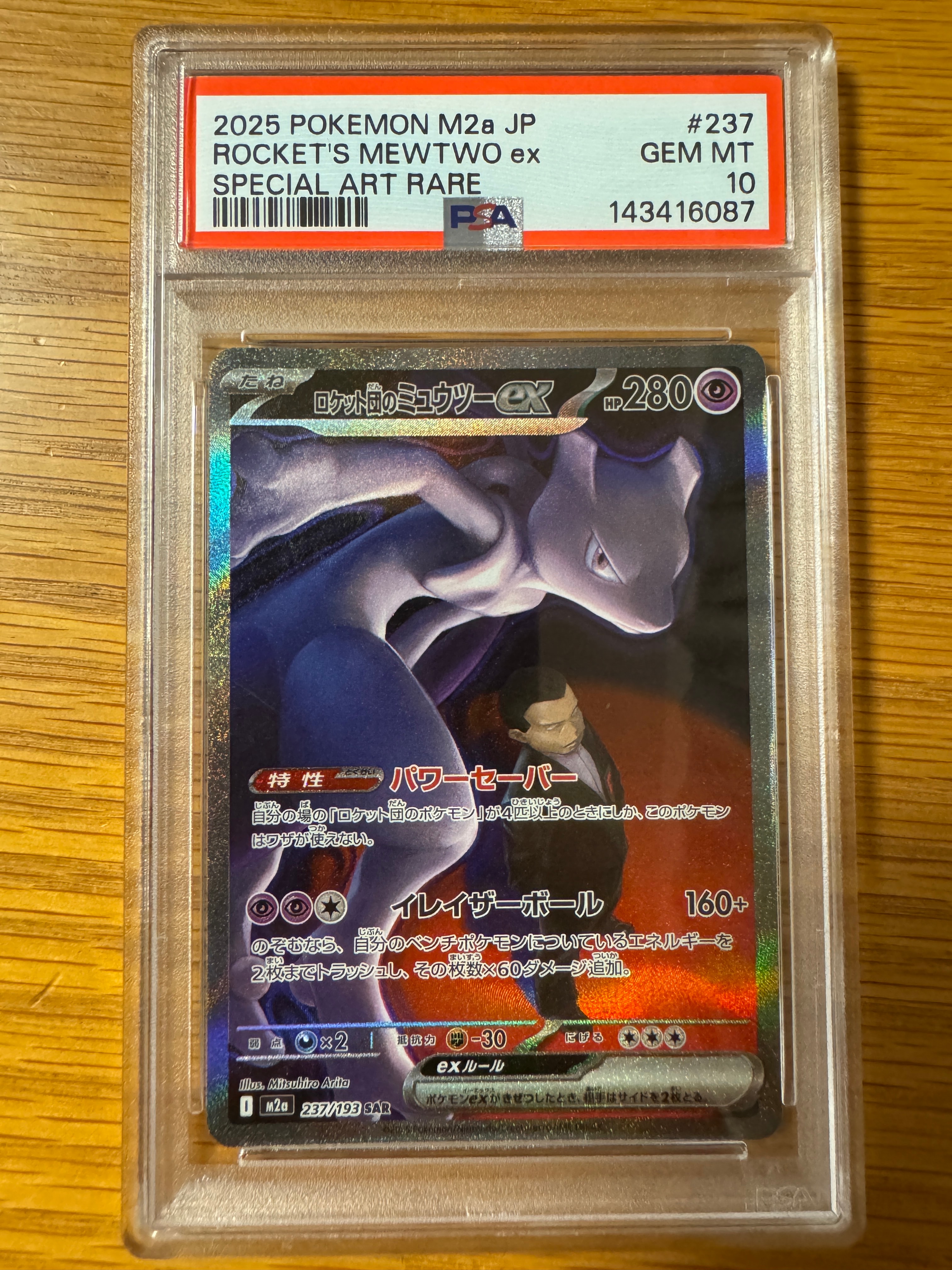 ロケット団のミュウツーex SAR [M2a 237/193](ハイクラスパック「MEGAドリームex」)