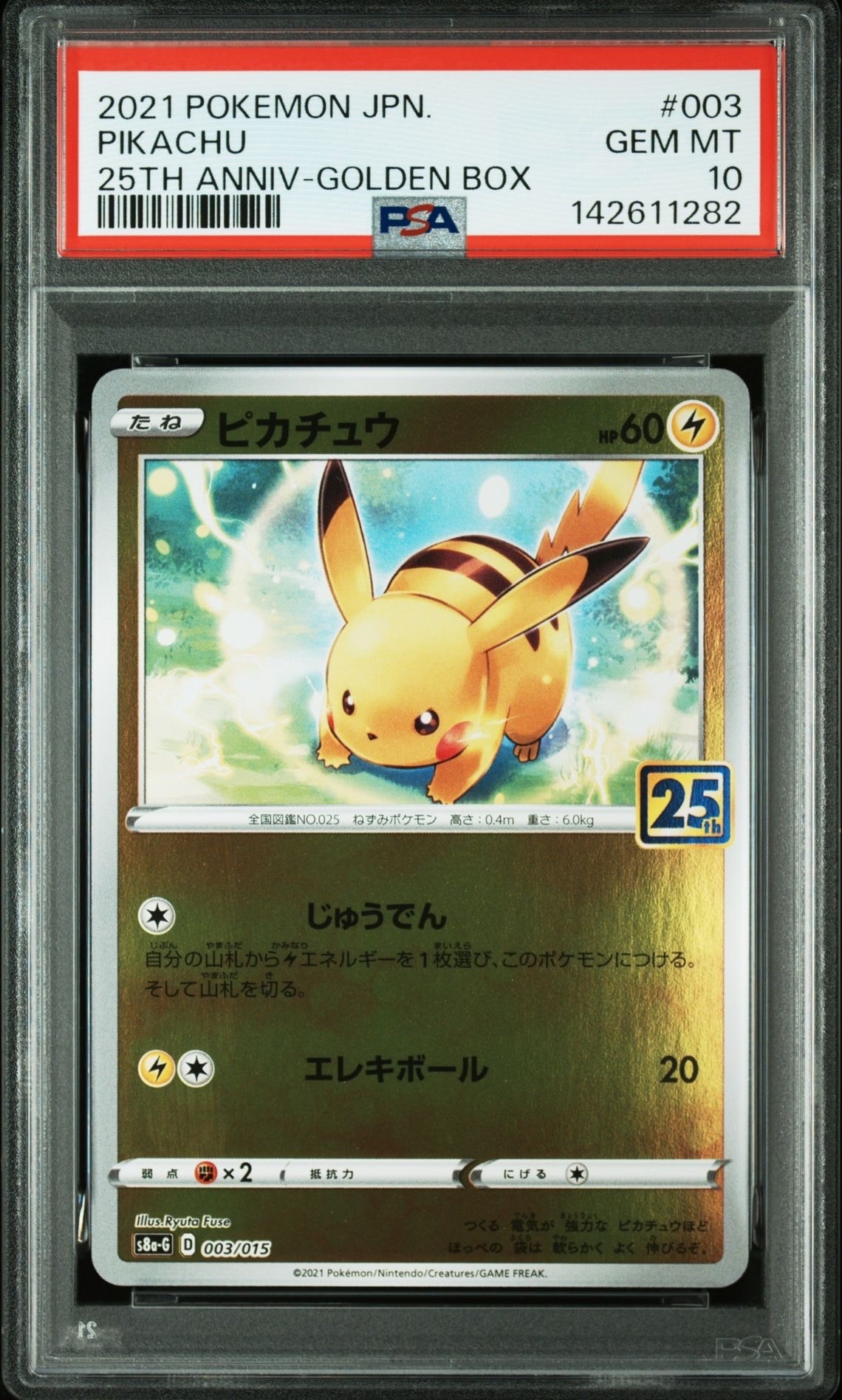 PSA10】ピカチュウ [S8a-G 003/015](25th アニバーサリー ゴールデン