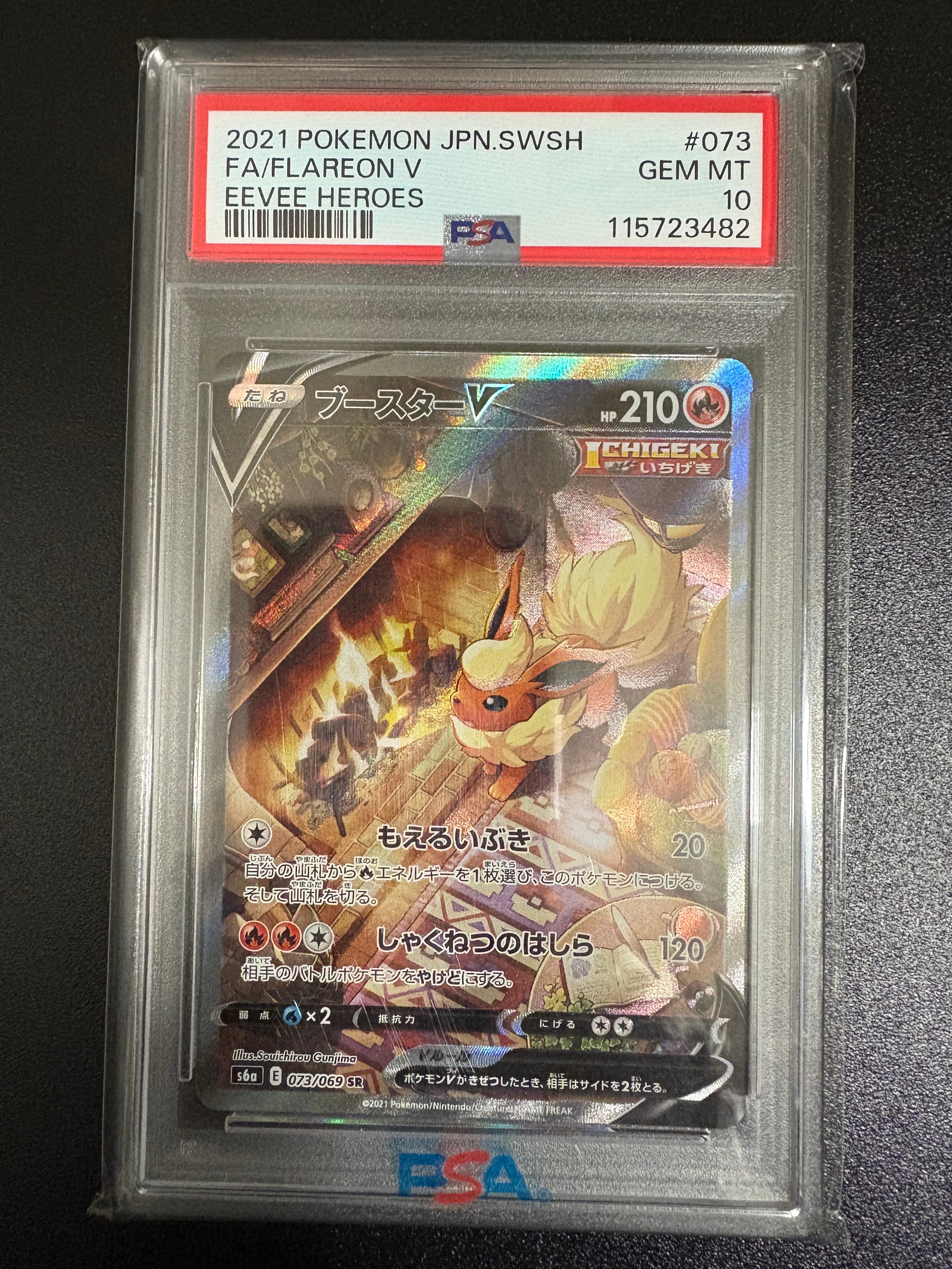 ブースターV SR: SA[S6a 073/069](強化拡張パック「イーブイヒーローズ」)