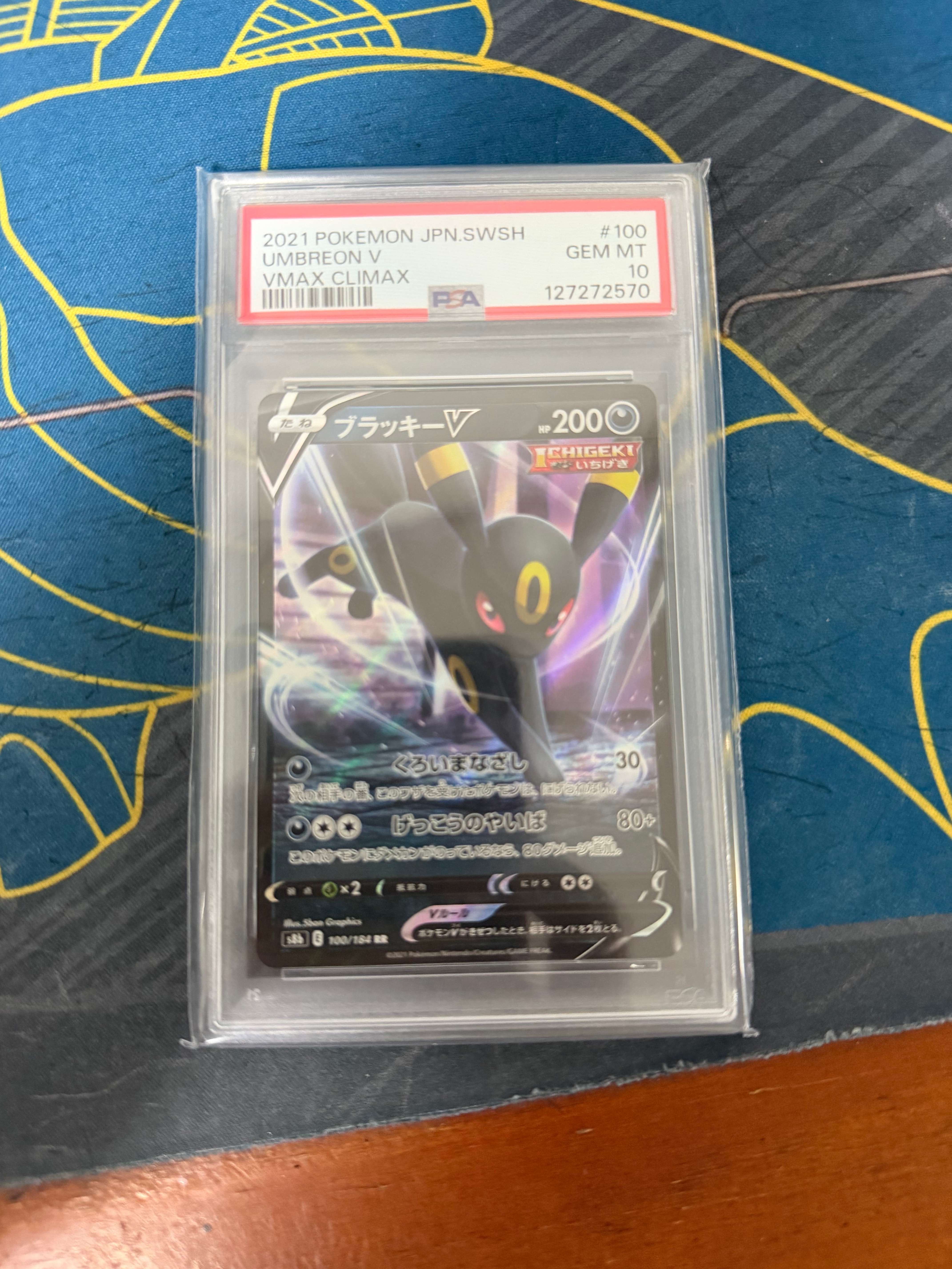 ブラッキーV RR[s8b 100/184](ハイクラスパック「VMAXクライマックス」)