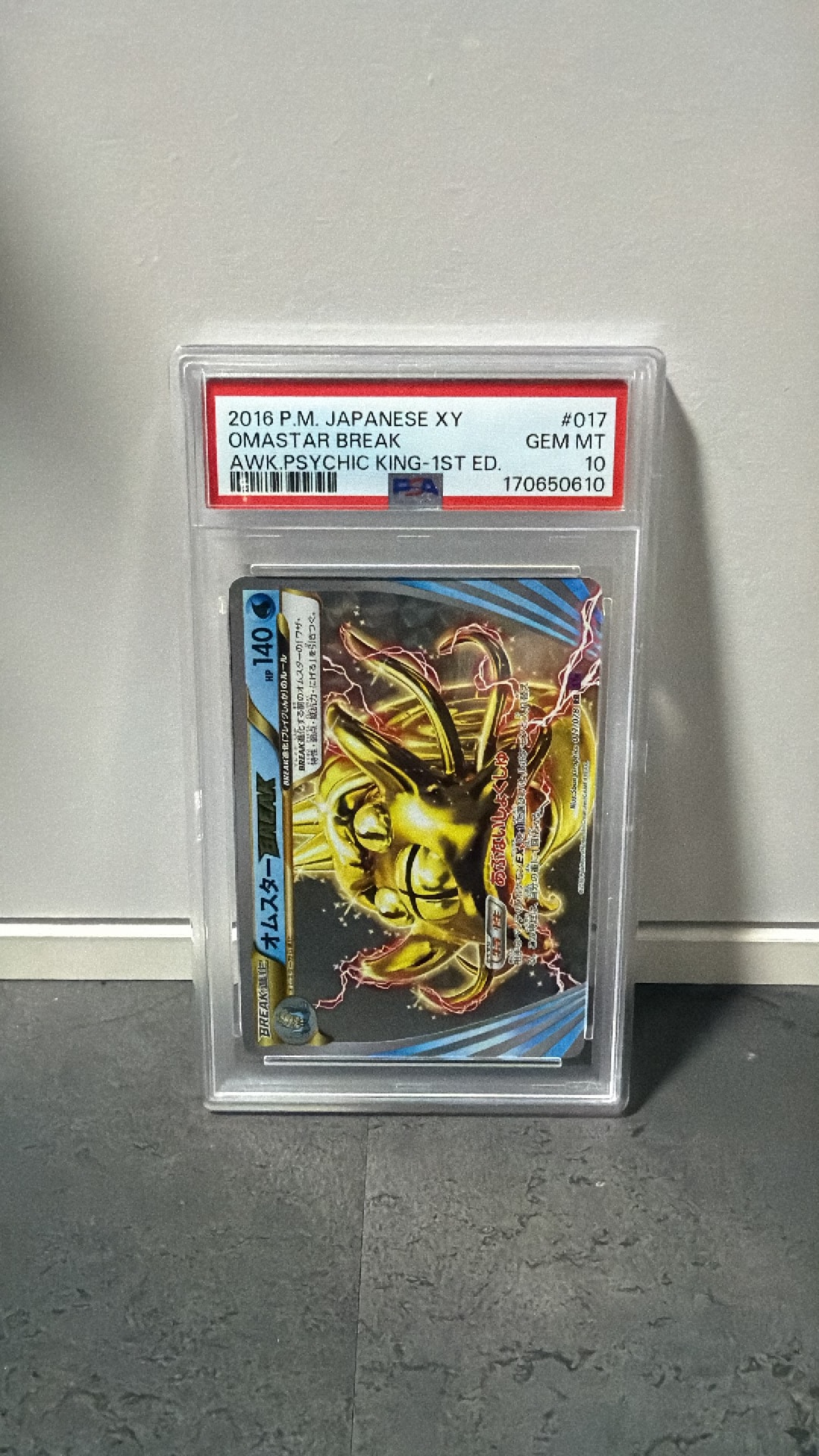 オムスターBREAK RR :1ED [XY10 017/078](拡張パック「めざめる超王」)