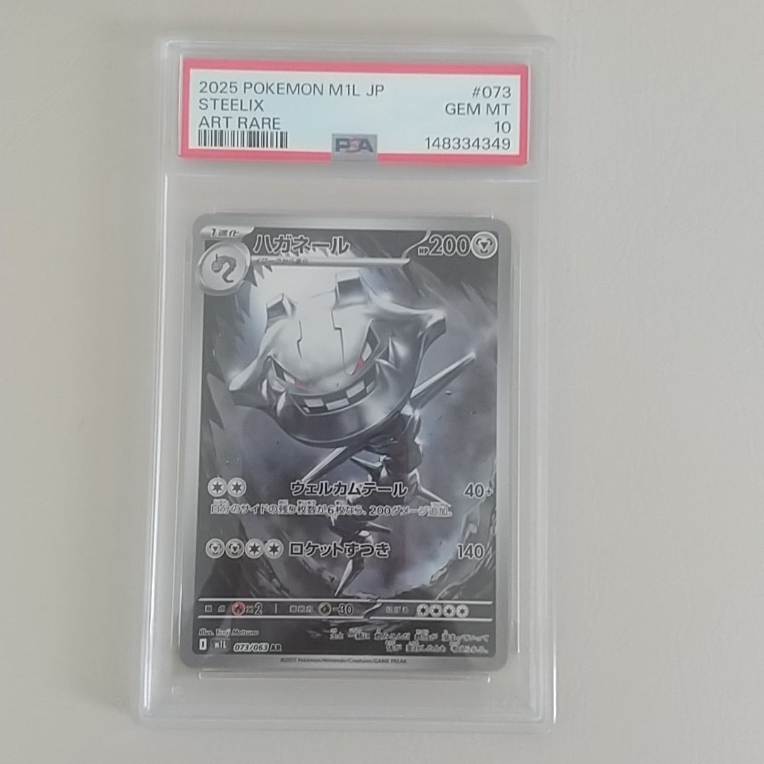 PSA10】ハガネール AR [M1L 073/063](拡張パック「メガブレイブ」) 1枚