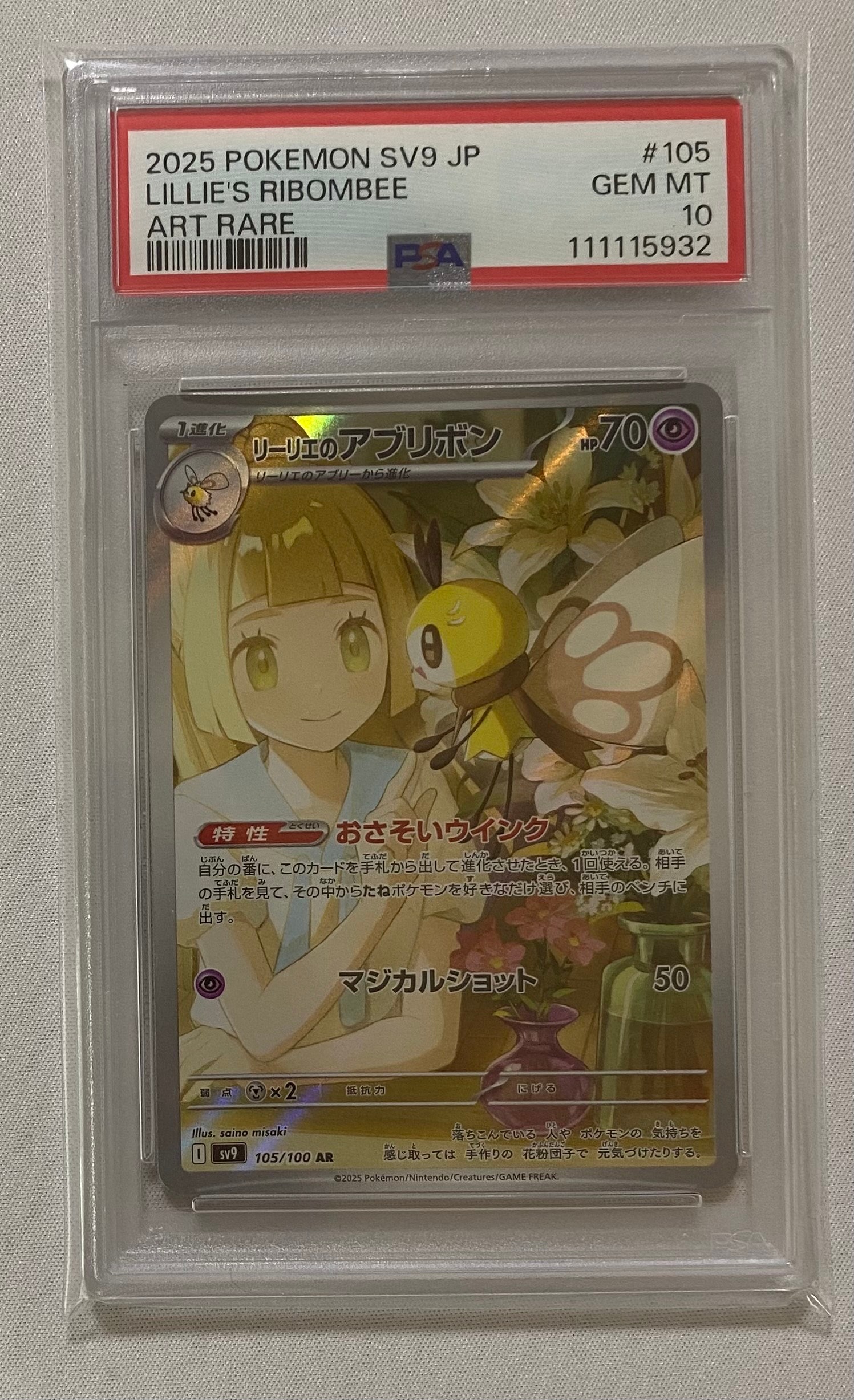 リーリエのアブリボン AR [SV9 105/100](拡張パック「バトルパートナーズ」)
