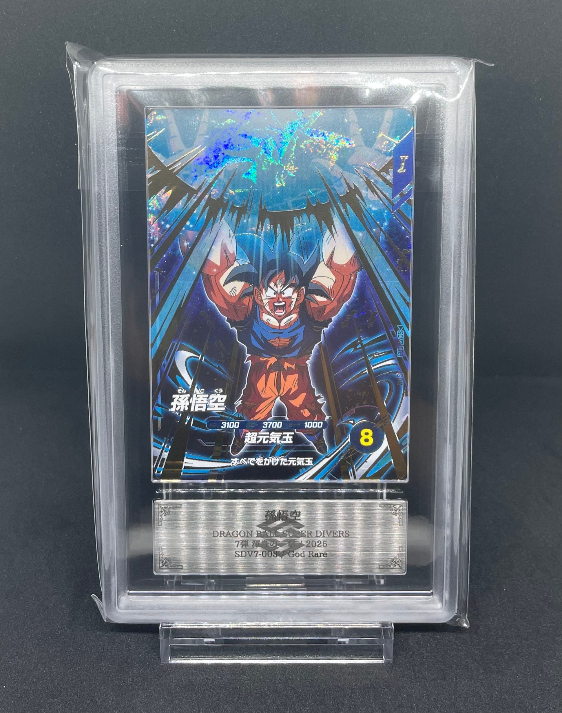 PSA10】孫悟空 GDR☆ [SDV7-003](ドラゴンボールスーパーダイバーズ「7