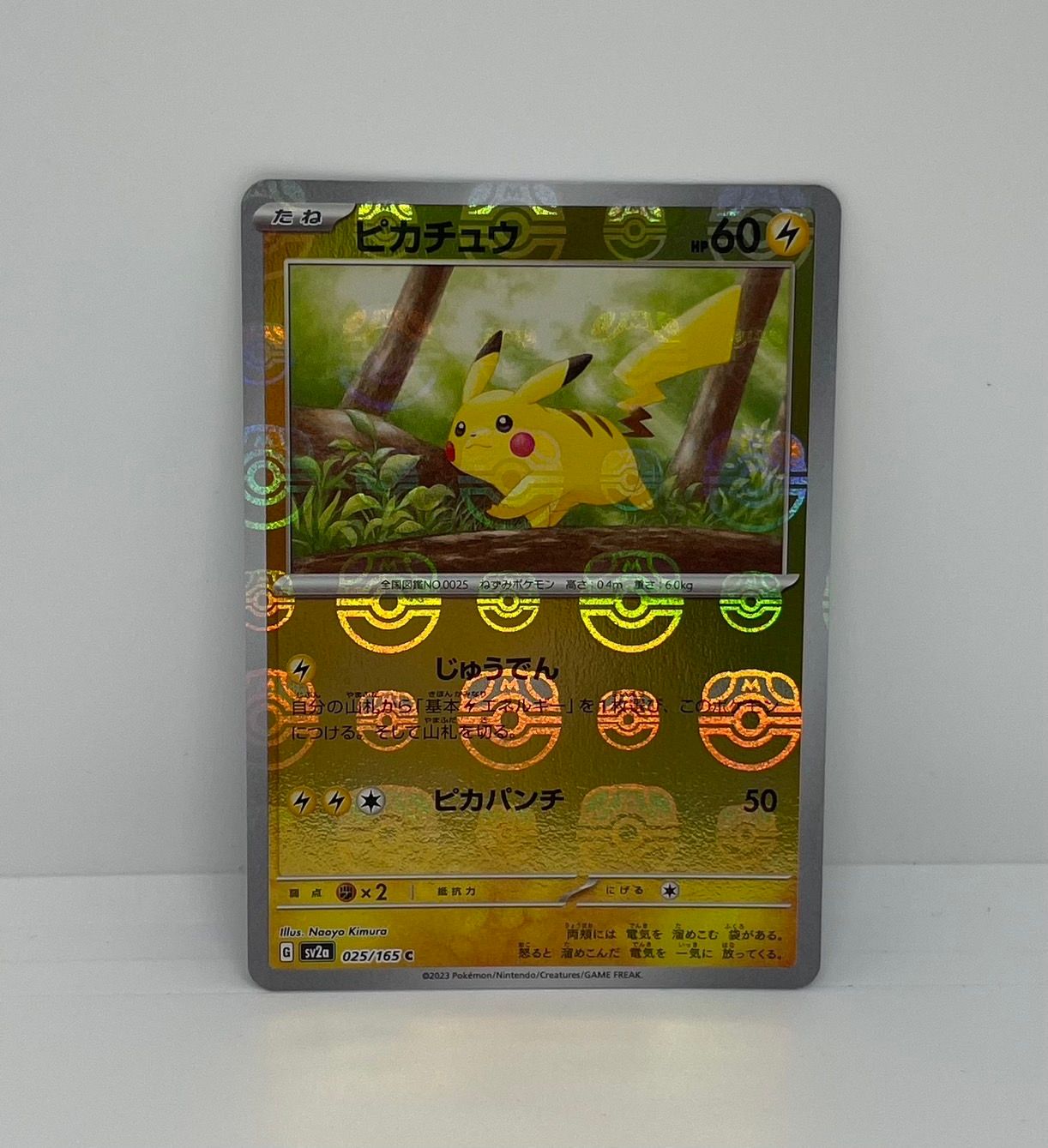 ピカチュウ C: マスターボールミラー (マスボピカチュウ) [SV2a 025/165](強化拡張パック「ポケモンカード151」)
