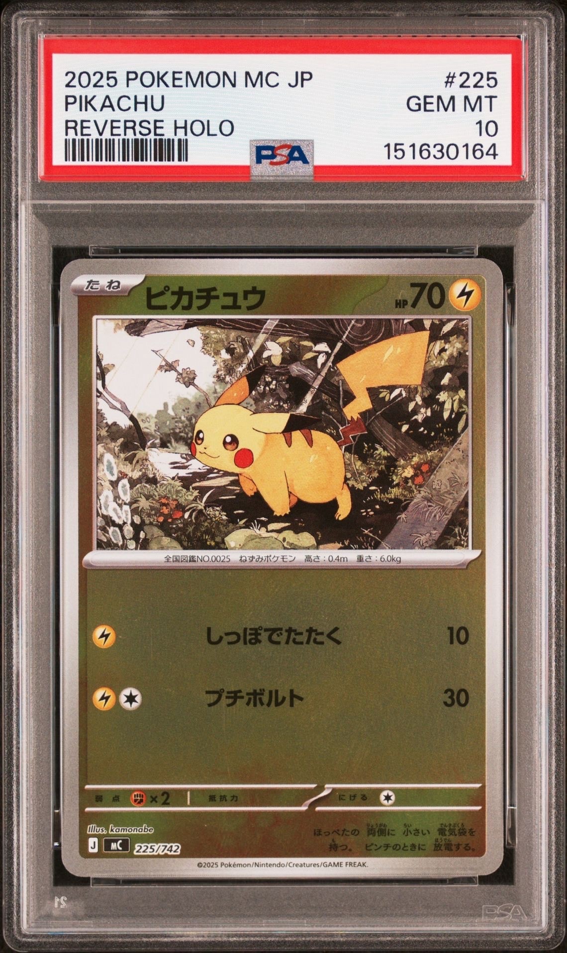 ピカチュウ :ミラー [MC 225/742](スタートデッキ100「バトル