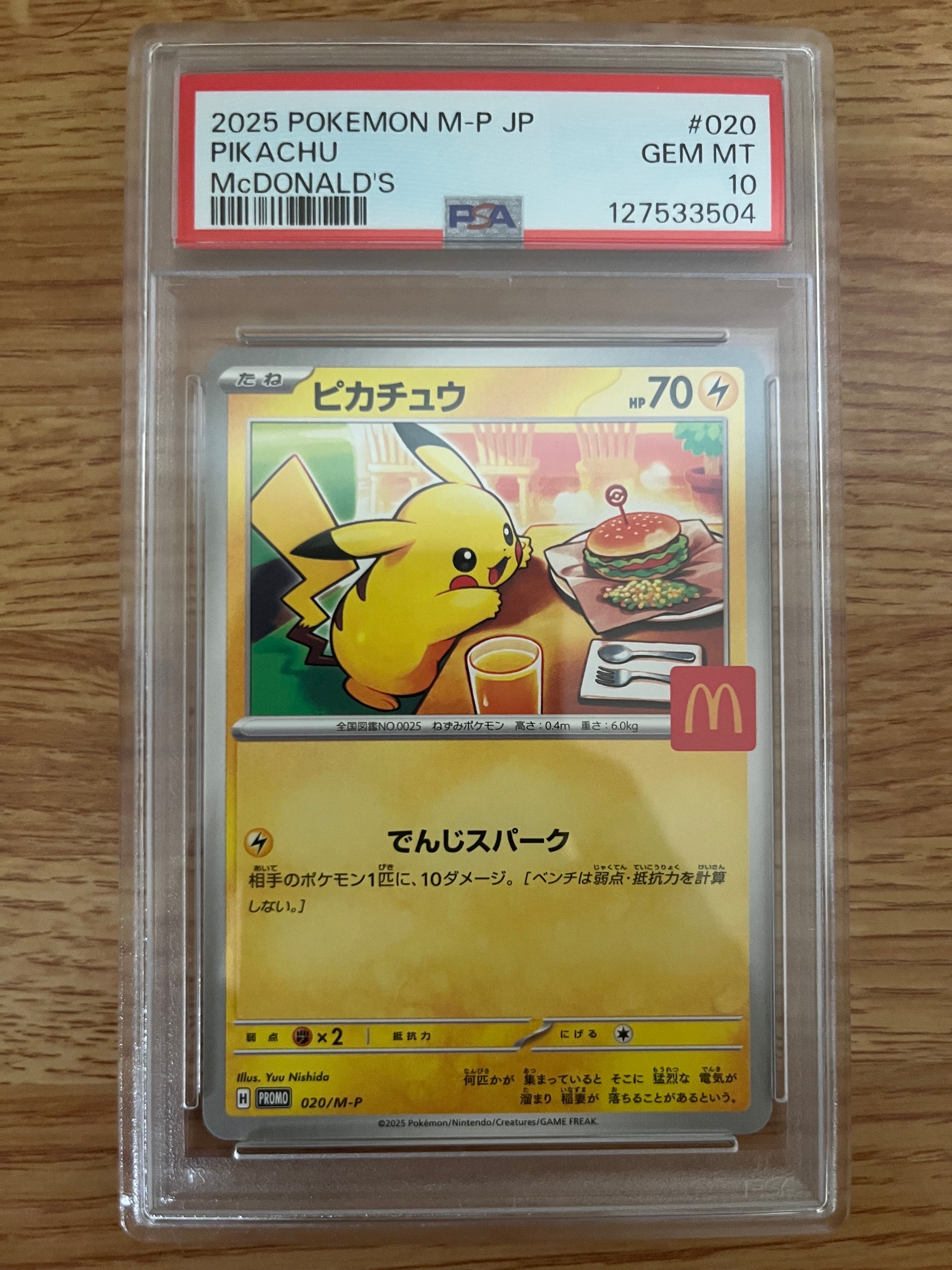ピカチュウ P [M-P 020](プロモカードパック「マクドナルド ハッピーセット2025」)