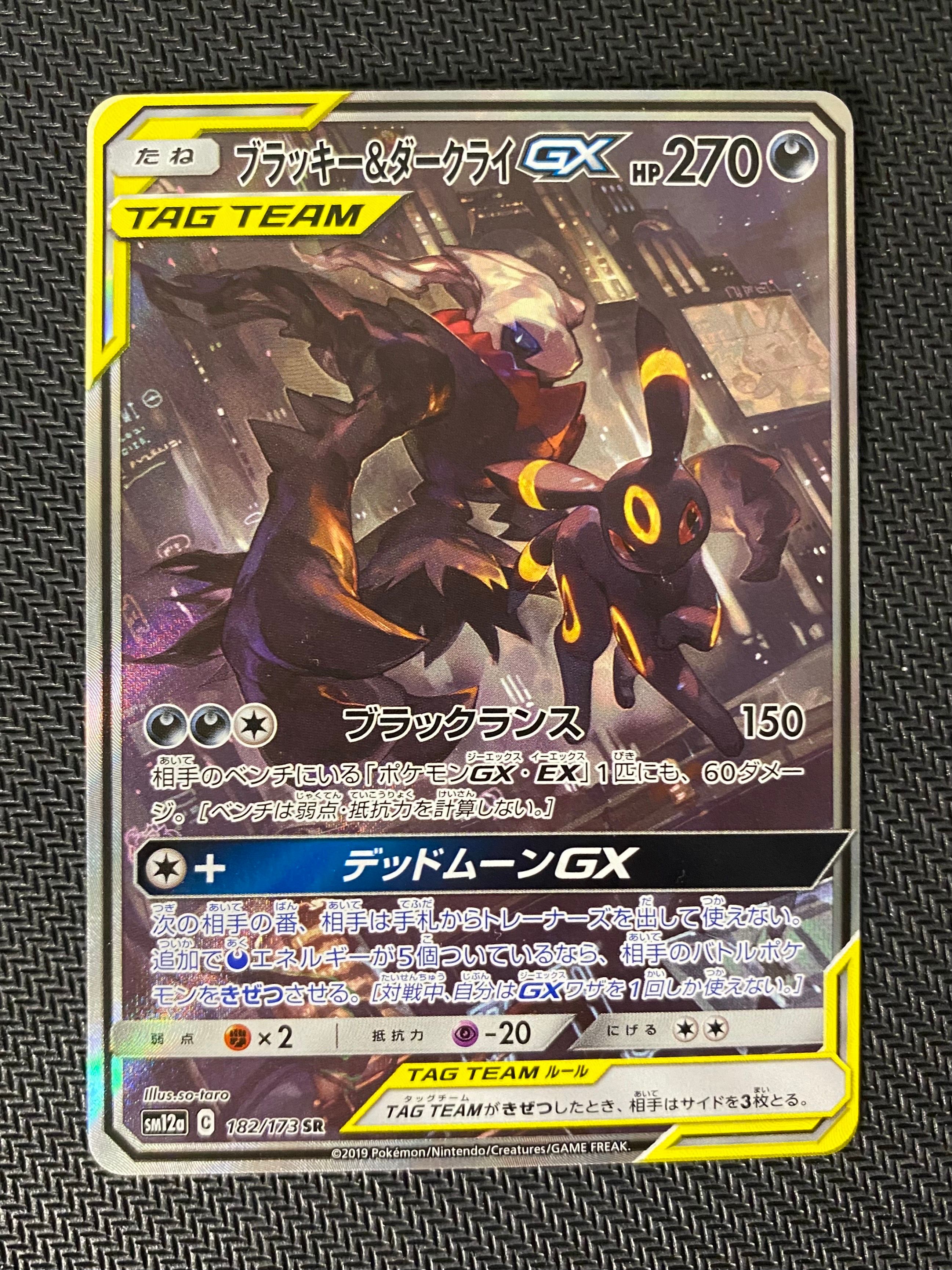 ブラッキー&ダークライGX SR: SA[SM12a 182/173](ハイクラスパック「TAG TEAM GX タッグオールスターズ」)