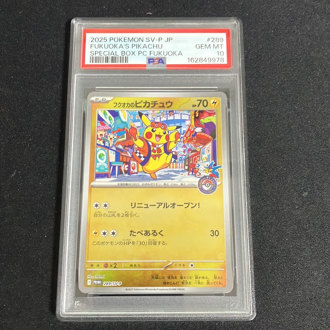 フクオカのピカチュウ P [SV-P 289](スペシャルBOX「ポケモンセンター